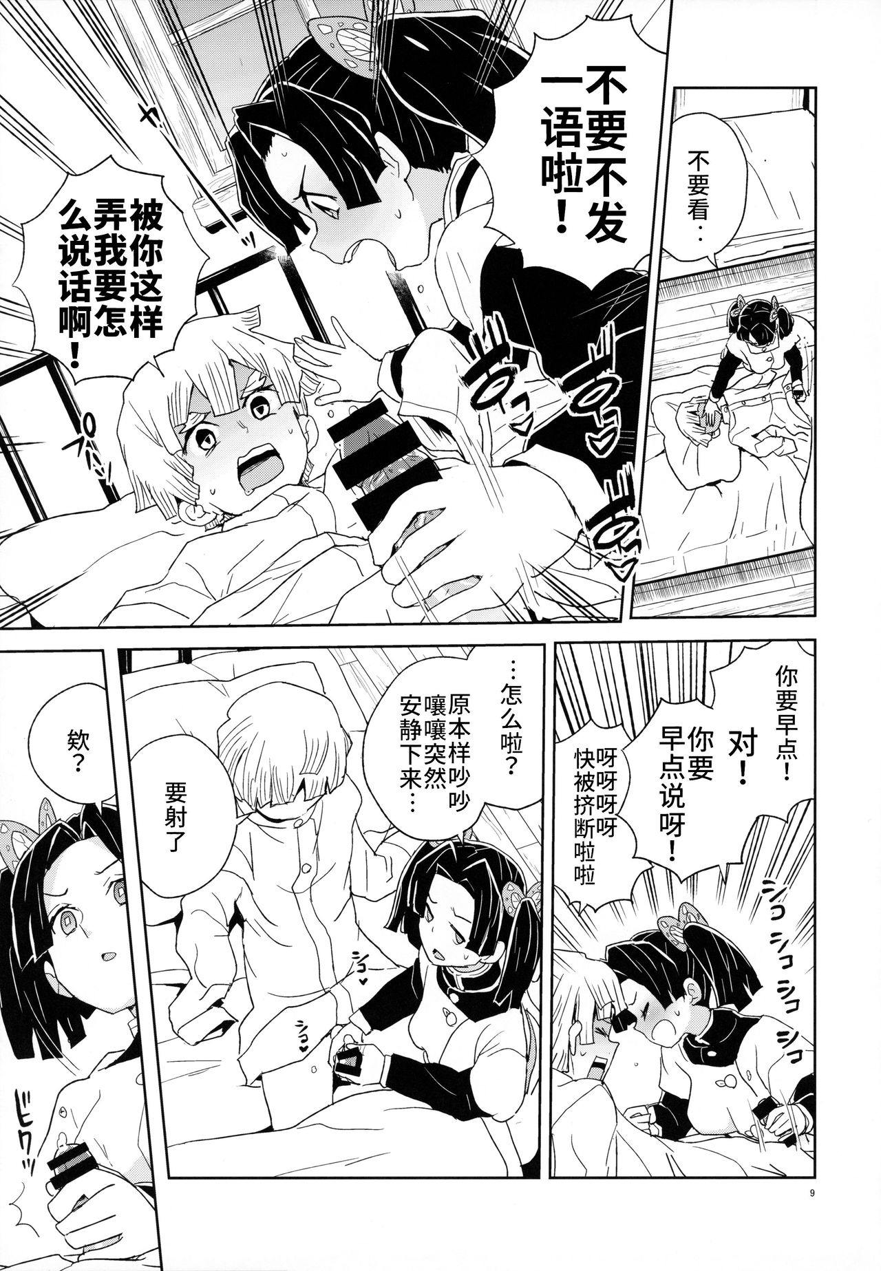 (C97) [Zenra Restaurant (Heriyama)] Kanzaki Aoi-chan Arigatou Itsumo Atatakai Kango o Shite Kurete... (Kimetsu no Yaiba) [Chinese] [黑暗大法师个人汉化] image number 8