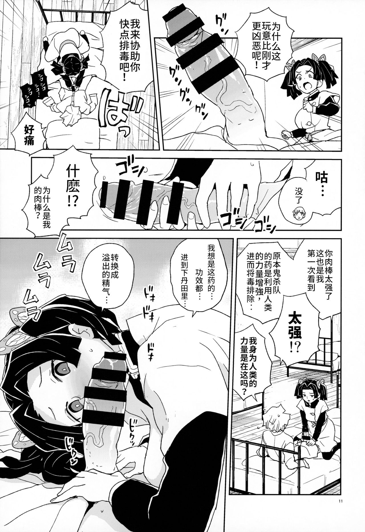 (C97) [Zenra Restaurant (Heriyama)] Kanzaki Aoi-chan Arigatou Itsumo Atatakai Kango o Shite Kurete... (Kimetsu no Yaiba) [Chinese] [黑暗大法师个人汉化] image number 10