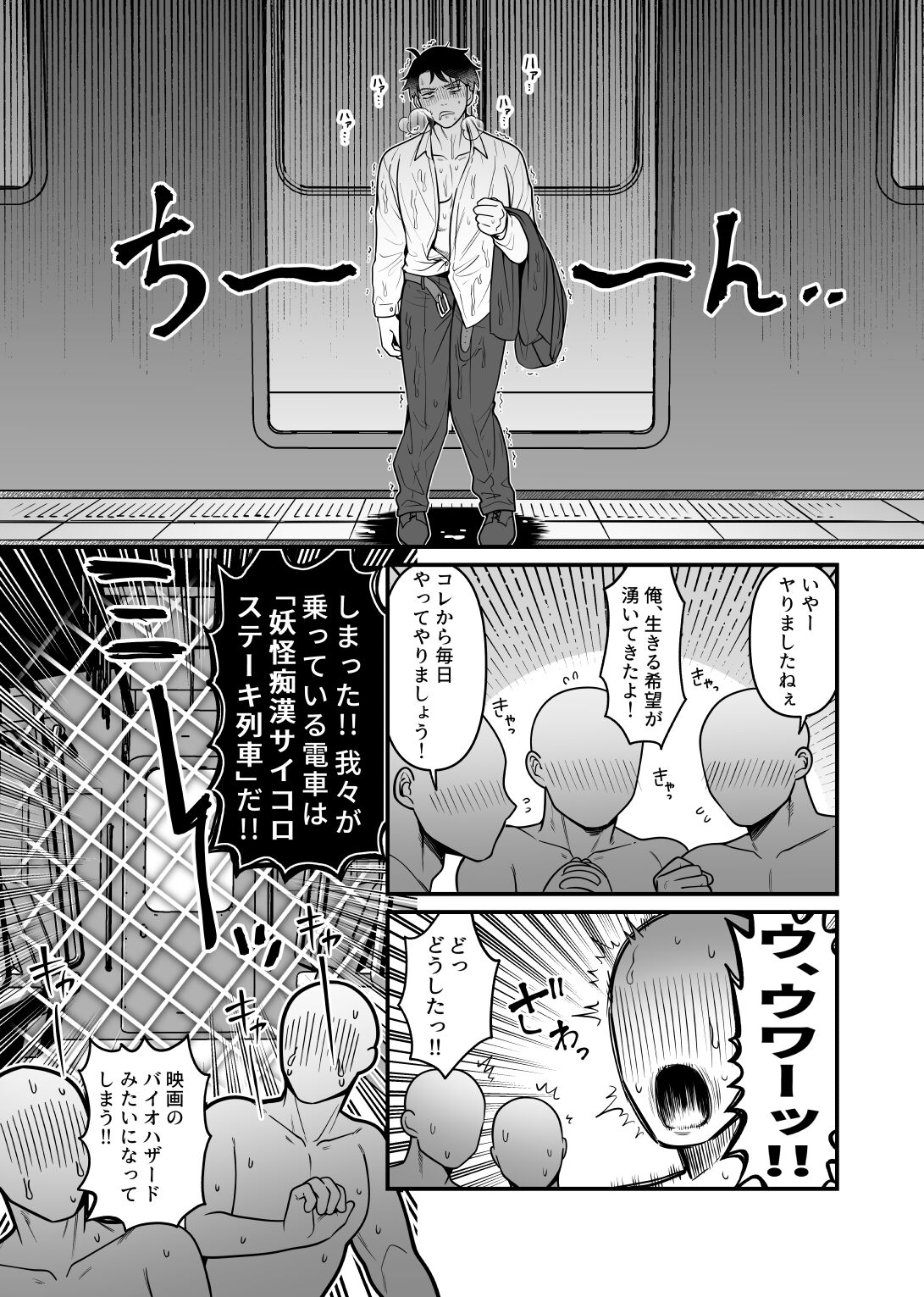 [XXkorori (Ko Tora)] Ingaouhou!!! Chikan Satsujin Train | 因果报应!!! 痴汉杀人直通电车 (Kitarou Tanjou: Gegege no Nazo) [Digital] imagen número 22