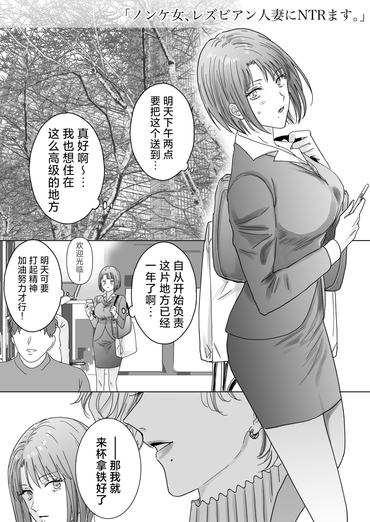 [7menzippo (Kamishira Akira)] Nonke Onna, Lesbian Hitozuma ni NTR masu.[Chinese] [角都九阳个人汉化] Bildnummer 3