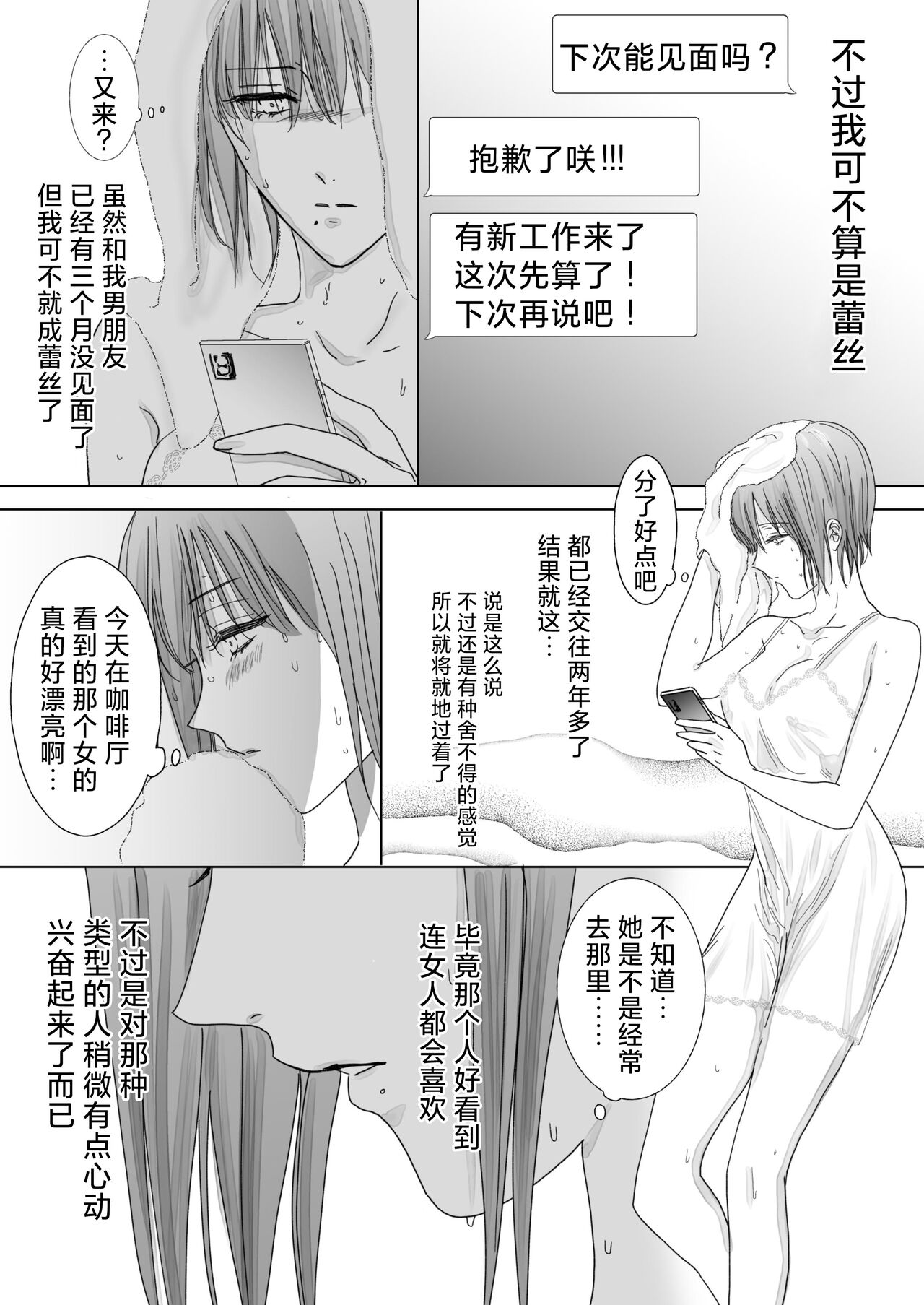 [7menzippo (Kamishira Akira)] Nonke Onna, Lesbian Hitozuma ni NTR masu.[Chinese] [角都九阳个人汉化] Bildnummer 8