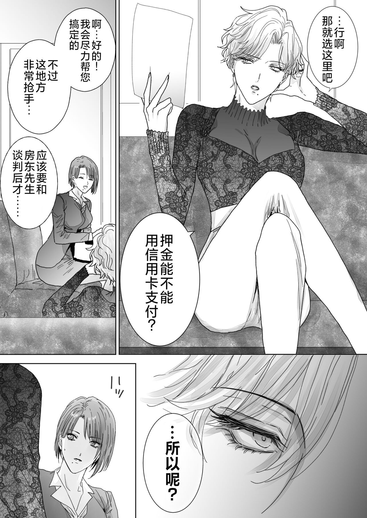 [7menzippo (Kamishira Akira)] Nonke Onna, Lesbian Hitozuma ni NTR masu.[Chinese] [角都九阳个人汉化] Bildnummer 14