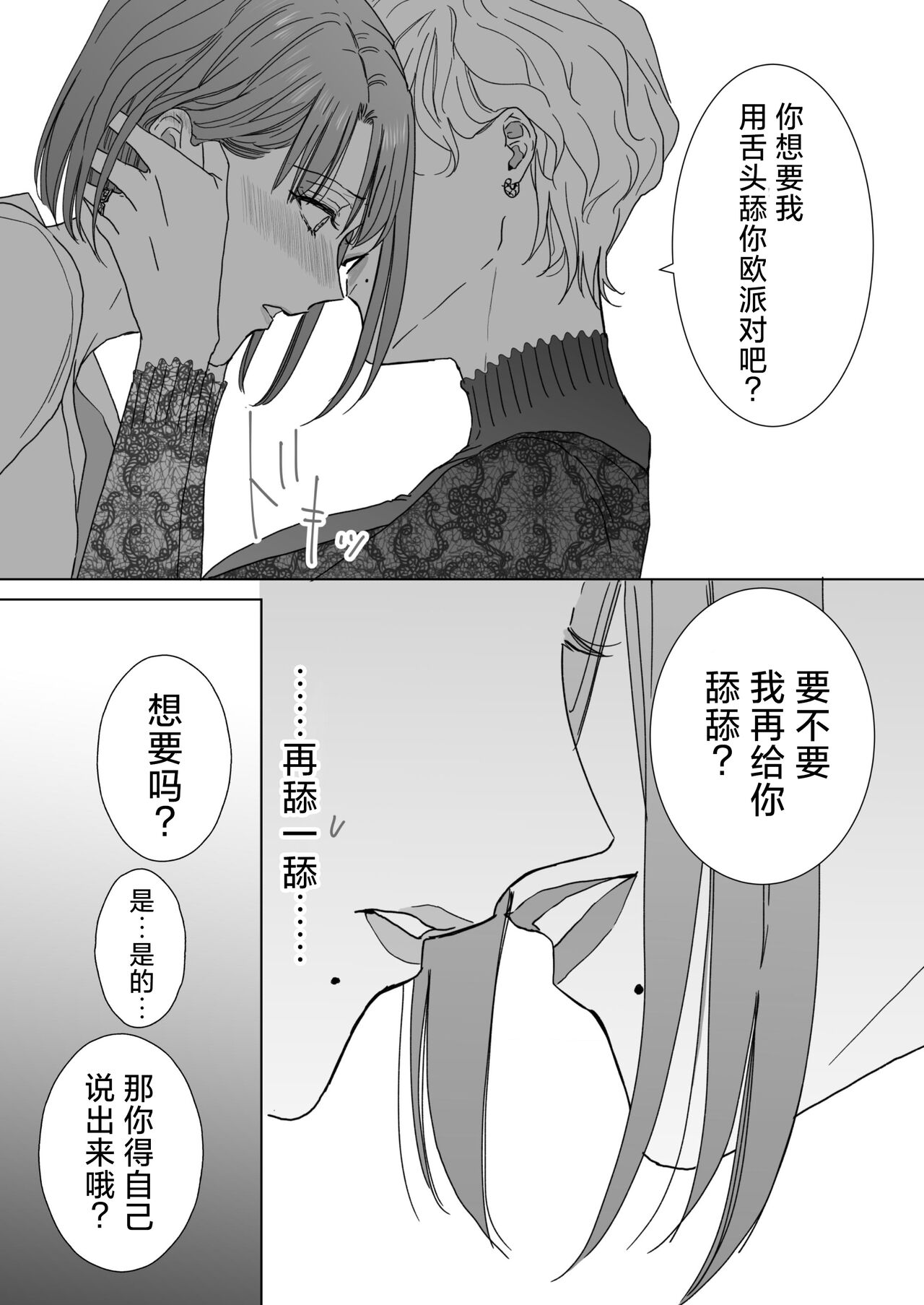 [7menzippo (Kamishira Akira)] Nonke Onna, Lesbian Hitozuma ni NTR masu.[Chinese] [角都九阳个人汉化] Bildnummer 29