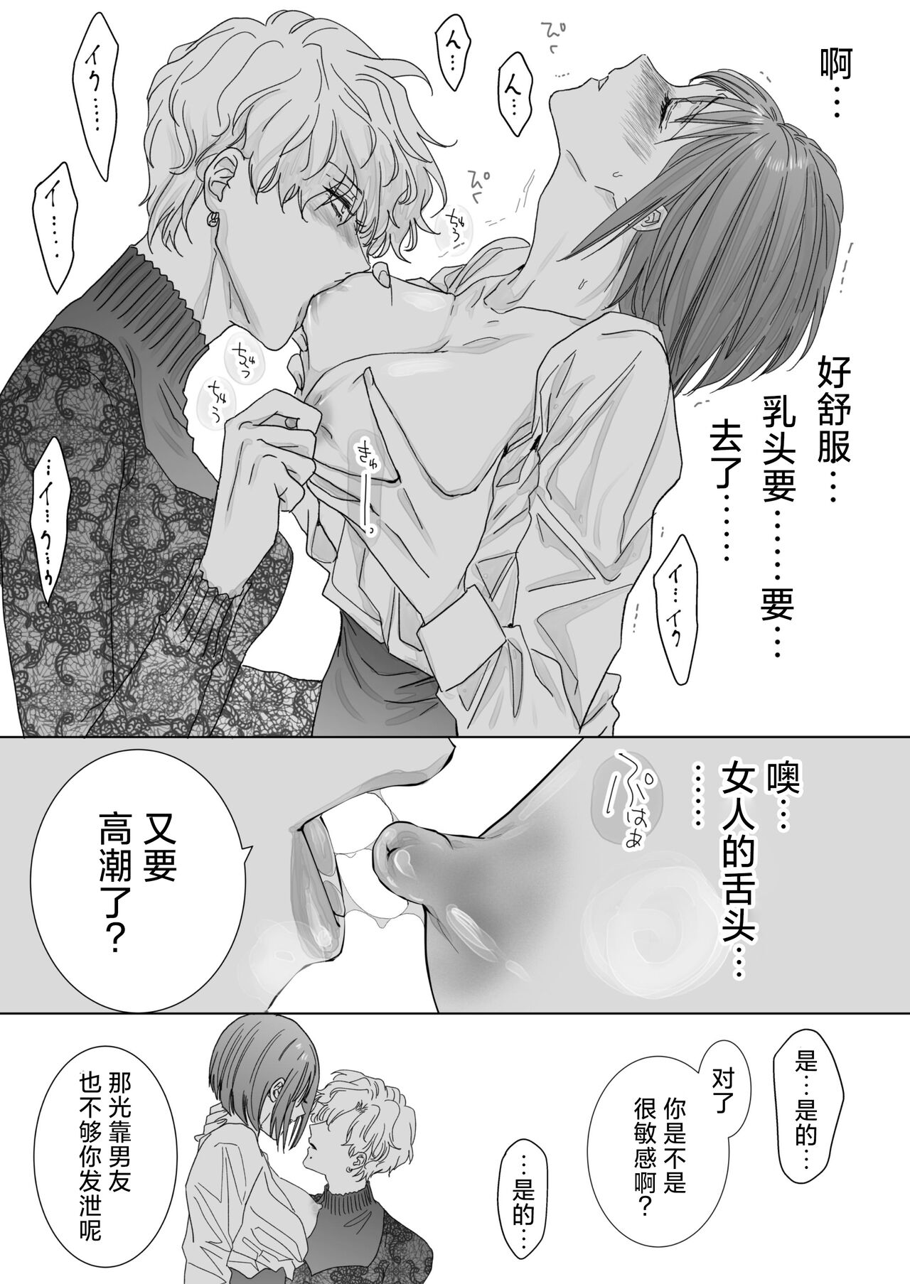 [7menzippo (Kamishira Akira)] Nonke Onna, Lesbian Hitozuma ni NTR masu.[Chinese] [角都九阳个人汉化] Bildnummer 33