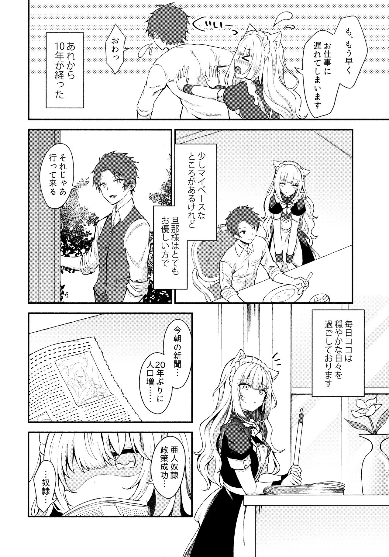 (C97) [Tekkamaki (Tetsuyama Kaya)] Moto Dorei no Nekomimi Maid to Shiawase Ecchi Suru Hon image number 5