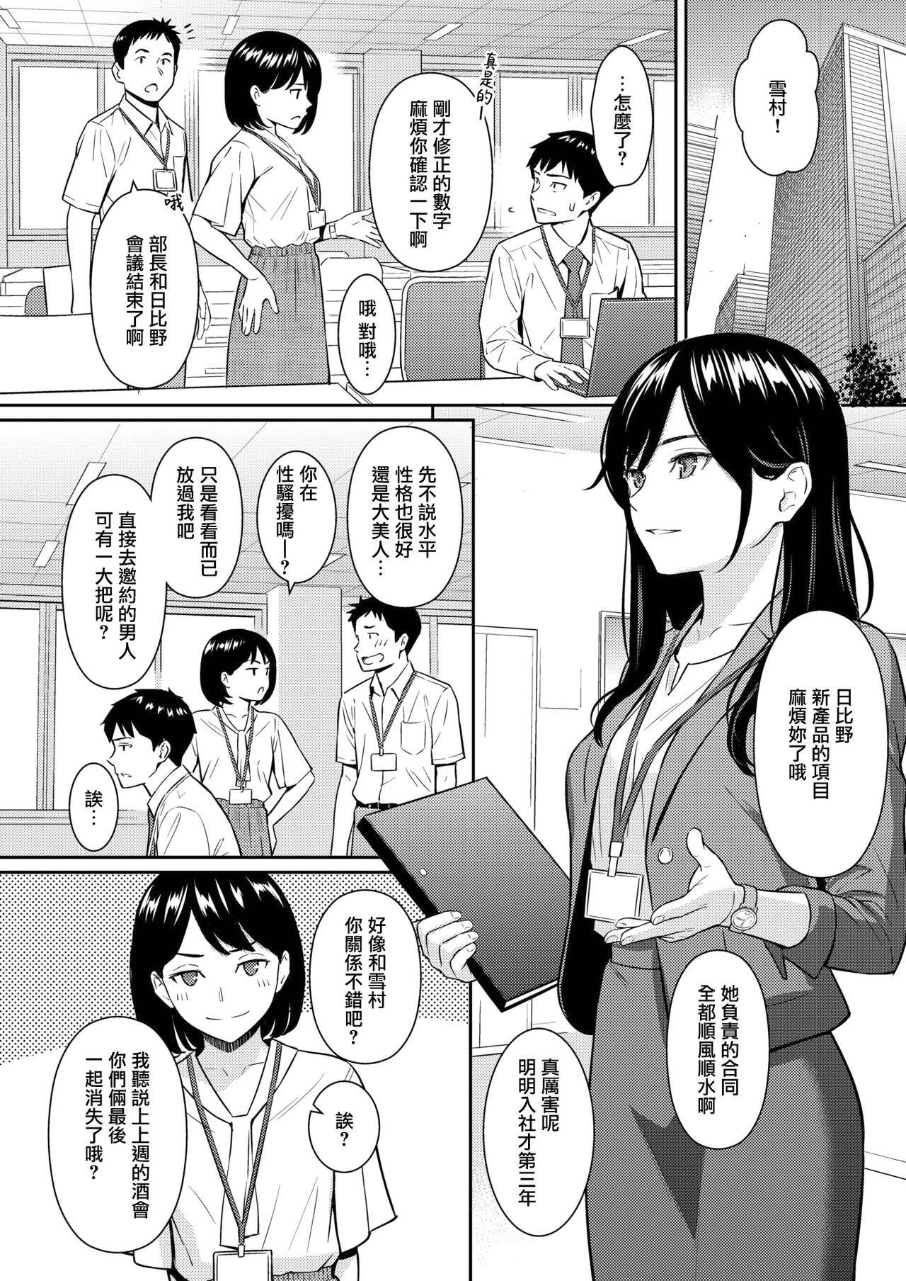 [Homunculus] Junnai Strategy (COMIC Kairakuten 2024-09) [Chinese] [無邪気漢化組] [Digital] 画像番号 7