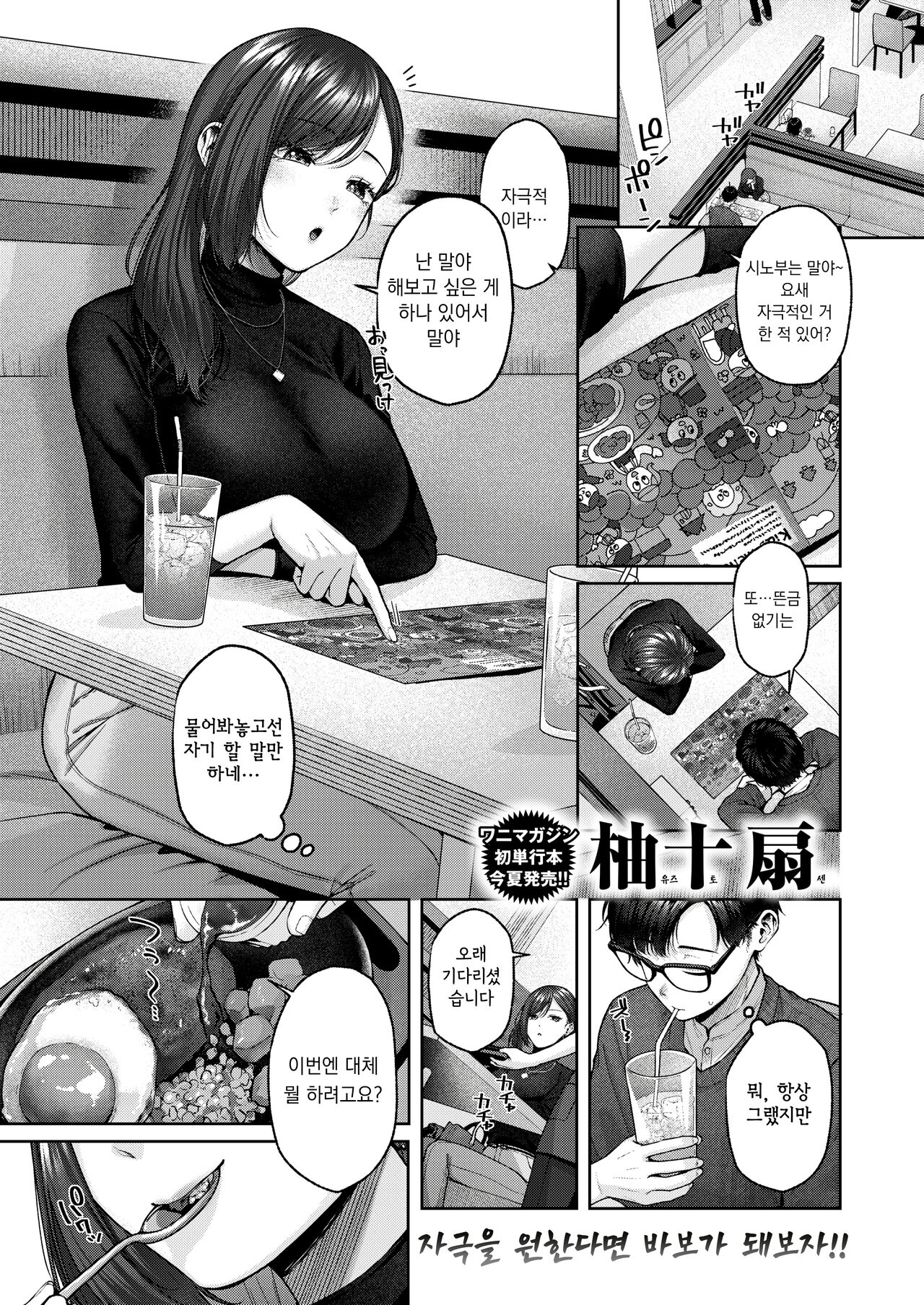 [Yuzuto Sen] Touch Me!! | 터치미!! (COMIC Kairakuten 2024-07) [Korean] [Digital] 图片编号 1