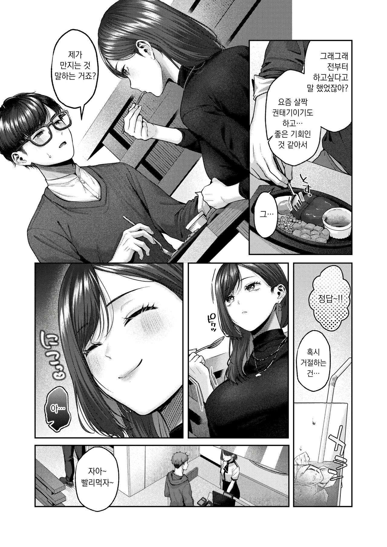 [Yuzuto Sen] Touch Me!! | 터치미!! (COMIC Kairakuten 2024-07) [Korean] [Digital] 图片编号 3