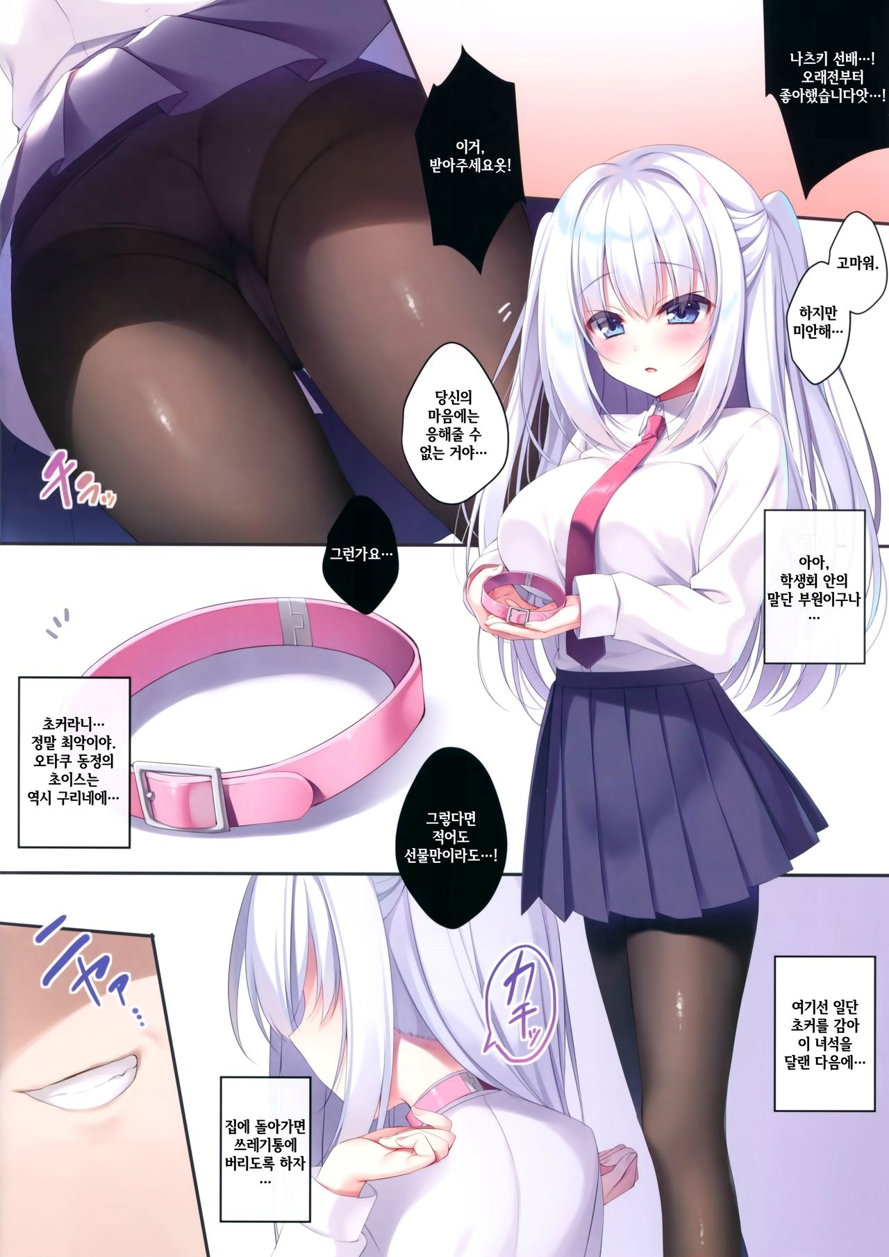 (C97) [Curiocity (YatanukiKey)] CurioGirl's 3 Zettai Fukujuu Goshujin-sama | CurioGirl's 3 절대복종 주인님 [Korean] [Perseus] 이미지 번호 4