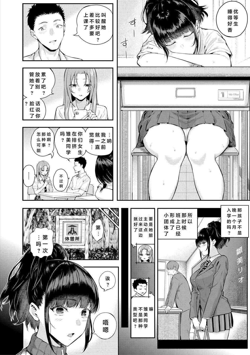 [Shioroku] Natsu no Hatsujou, Kimi to Seishoku - In the summer I go into heat and reproduce with you. [Chinese]  [小衣ゆうき个人机翻润色] [Digital] 图片编号 51