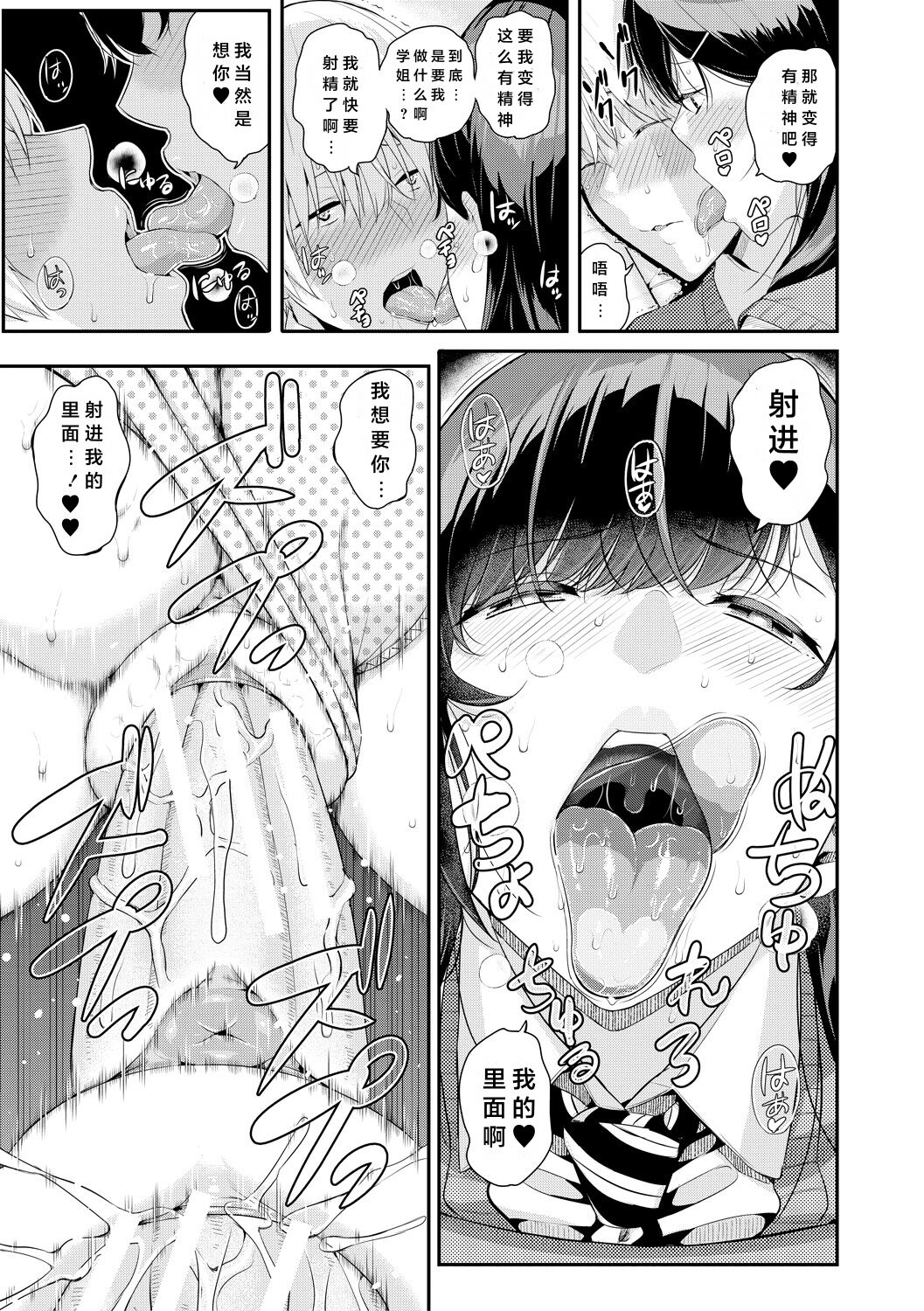 [Shioroku] Natsu no Hatsujou, Kimi to Seishoku - In the summer I go into heat and reproduce with you. [Chinese]  [小衣ゆうき个人机翻润色] [Digital] 图片编号 156