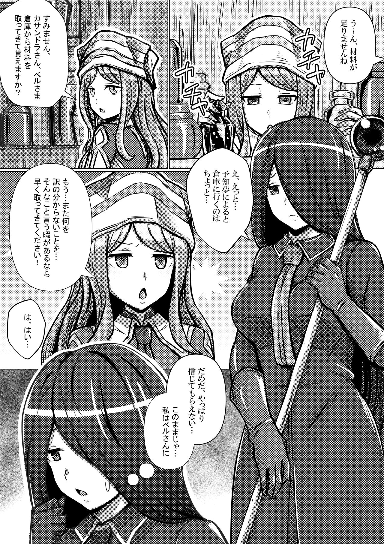 [Bareisho Tarou] Cassandra, Bell-kun ni Okasareru (Dungeon ni Deai o Motomeru no wa Machigatteiru Darou ka) image number 2