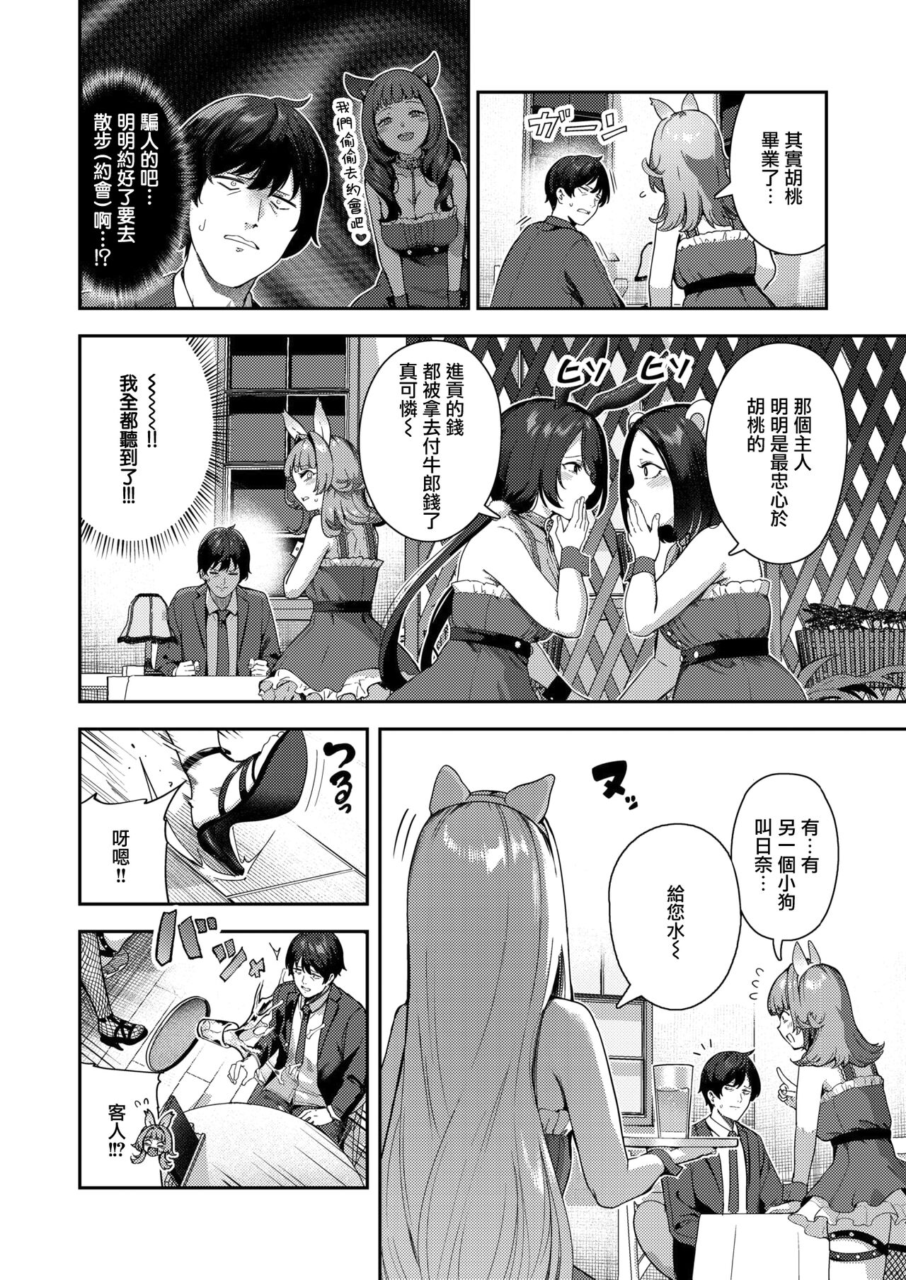 [いつつせ] どすけべコンセプト (COMIC 快楽天 2024年9月号) [中国翻訳] [DL版] numero di immagine  2