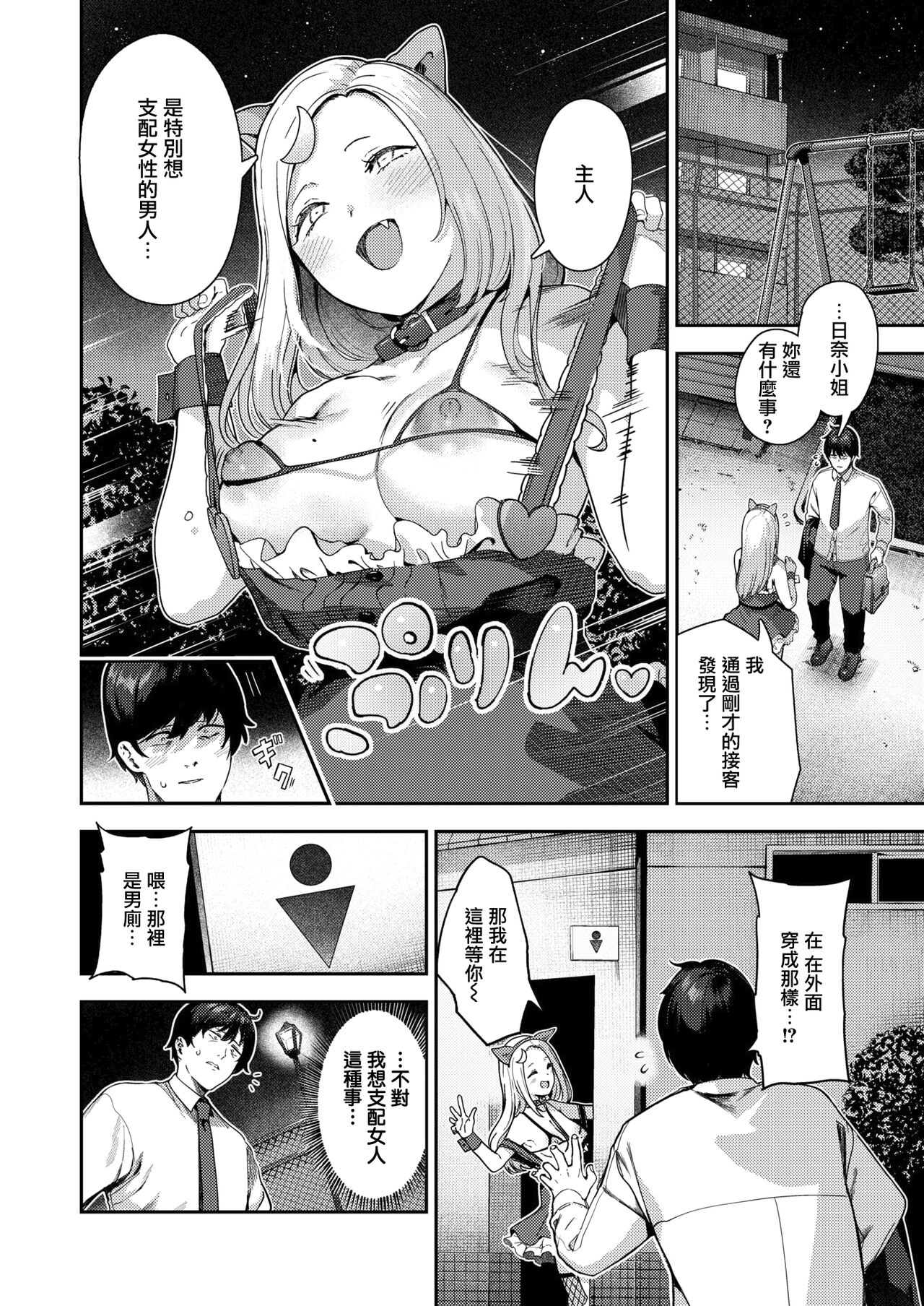 [いつつせ] どすけべコンセプト (COMIC 快楽天 2024年9月号) [中国翻訳] [DL版] 14eme image