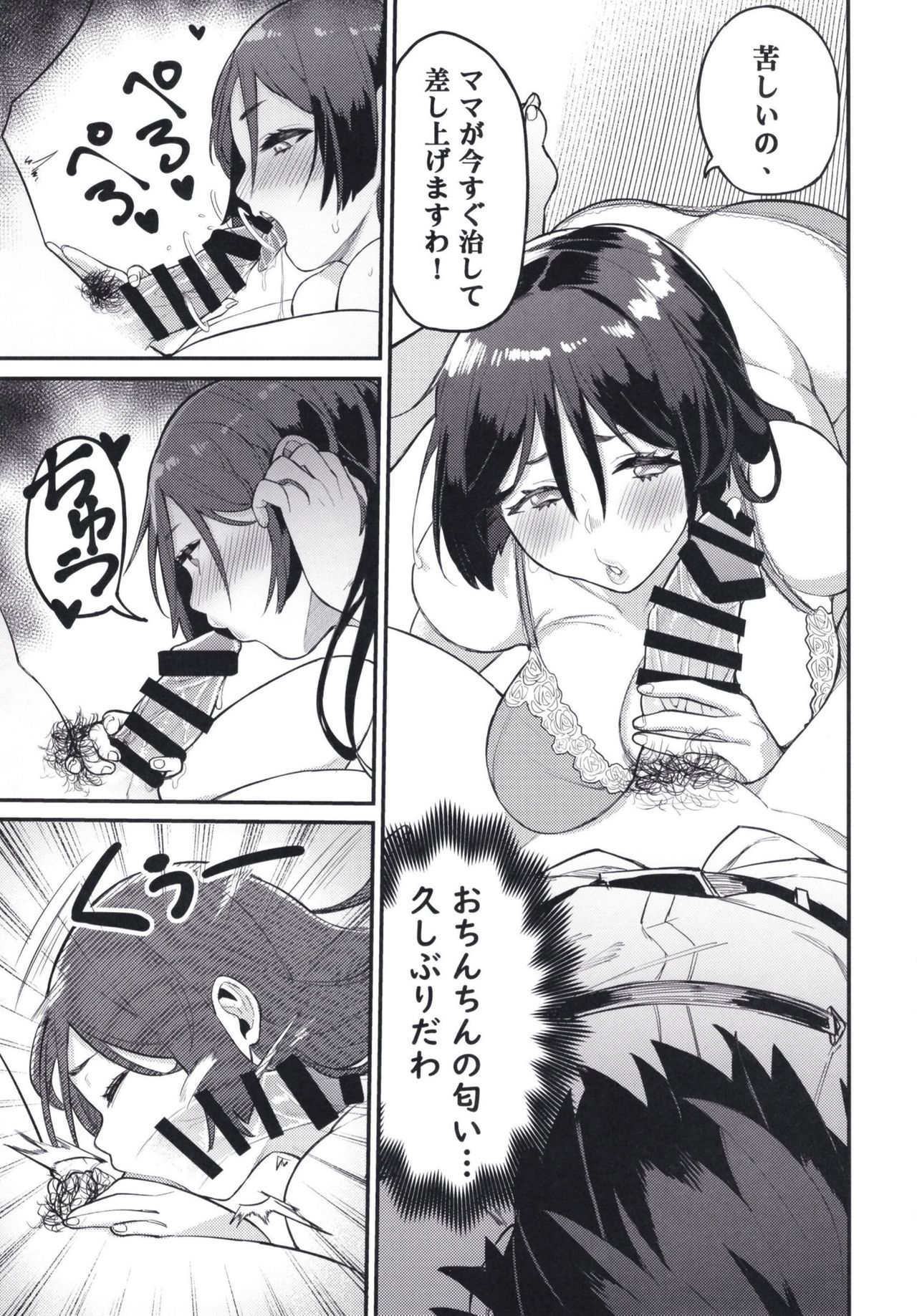 (C97) [Keoya (Keoya)] Raikou Mama ni Omakase (Fate/Grand Order) numero di immagine  13