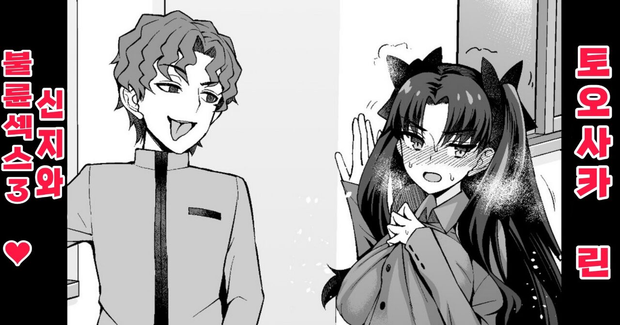 [Ankoman] Rin Tohsaka, Shinji and cheating sex❤3  | 토오사카 린 신지와 불륜섹스❤3 Bildnummer 1