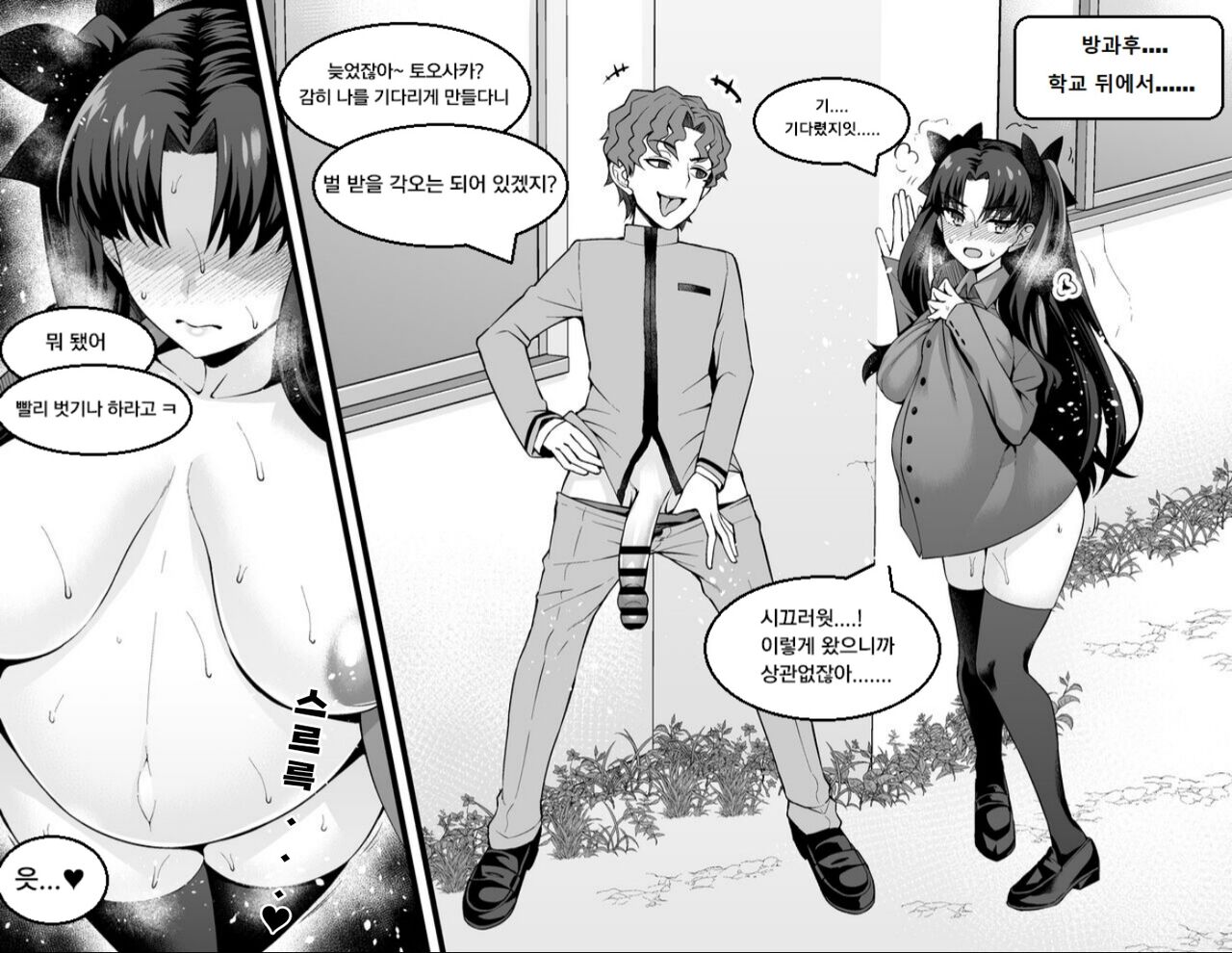 [Ankoman] Rin Tohsaka, Shinji and cheating sex❤3  | 토오사카 린 신지와 불륜섹스❤3 2eme image