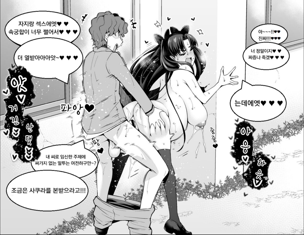 [Ankoman] Rin Tohsaka, Shinji and cheating sex❤3  | 토오사카 린 신지와 불륜섹스❤3 numero di immagine  7