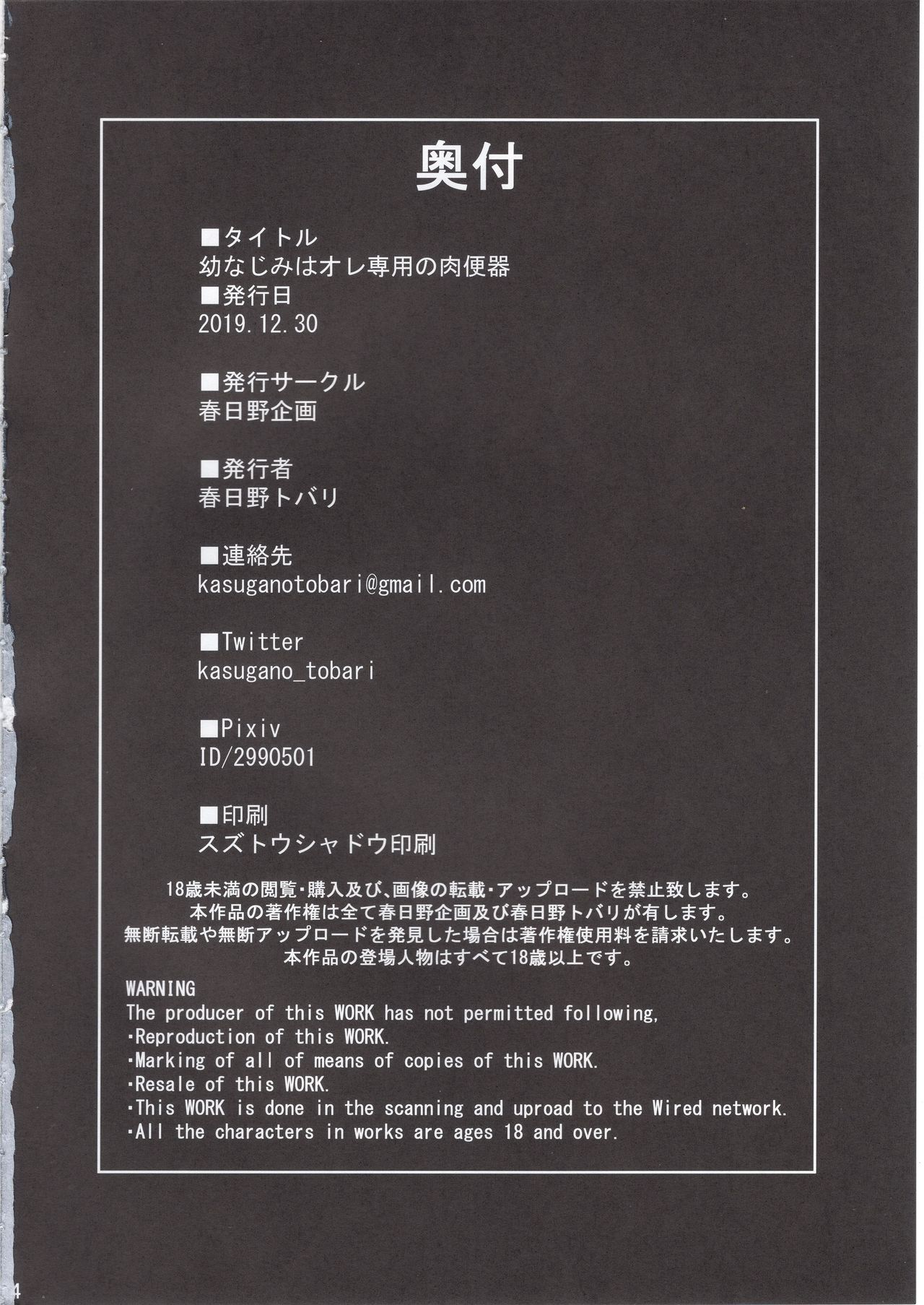 (C97) [Kasugano Kikaku (Kasugano Tobari)] Osananajimi wa Ore Senyou no Niku Benki (CHINESE) изображение № 25