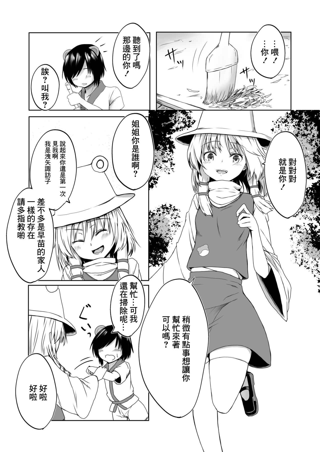 [kamunika] 諏訪子様と浮気セックスするマンガ (東方Project)[中国翻译] изображение № 2