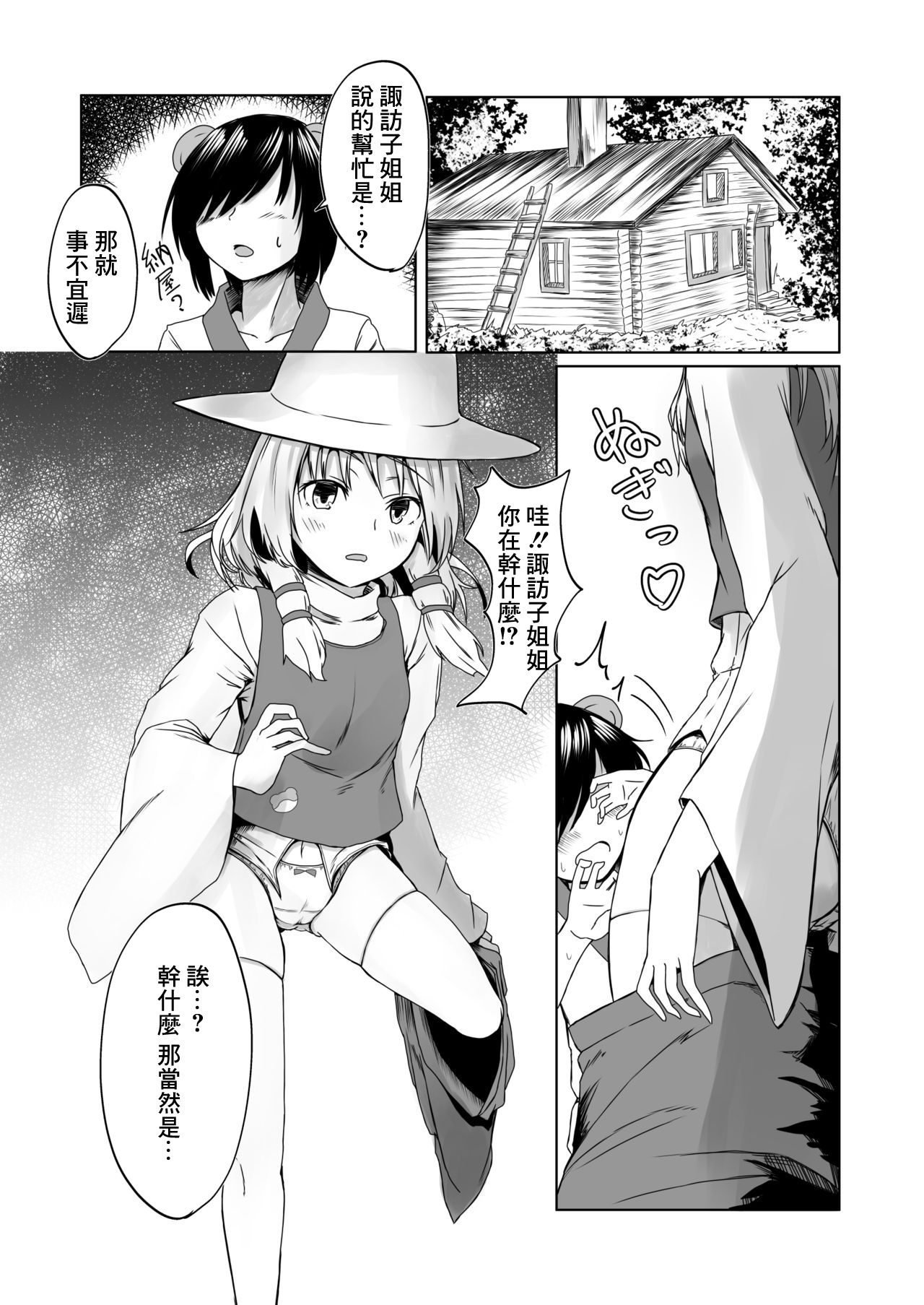 [kamunika] 諏訪子様と浮気セックスするマンガ (東方Project)[中国翻译] изображение № 3