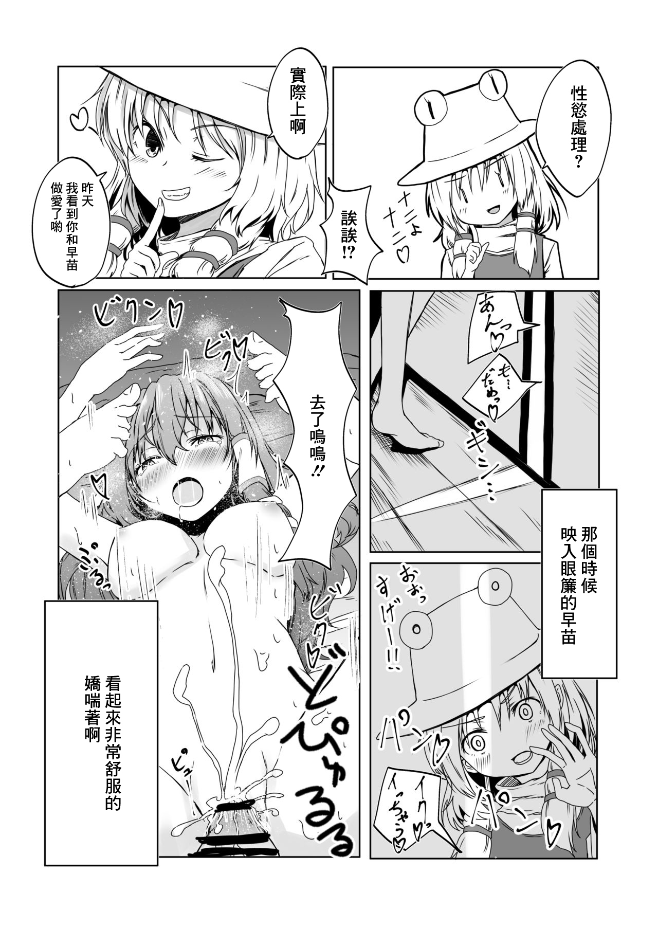 [kamunika] 諏訪子様と浮気セックスするマンガ (東方Project)[中国翻译] изображение № 4