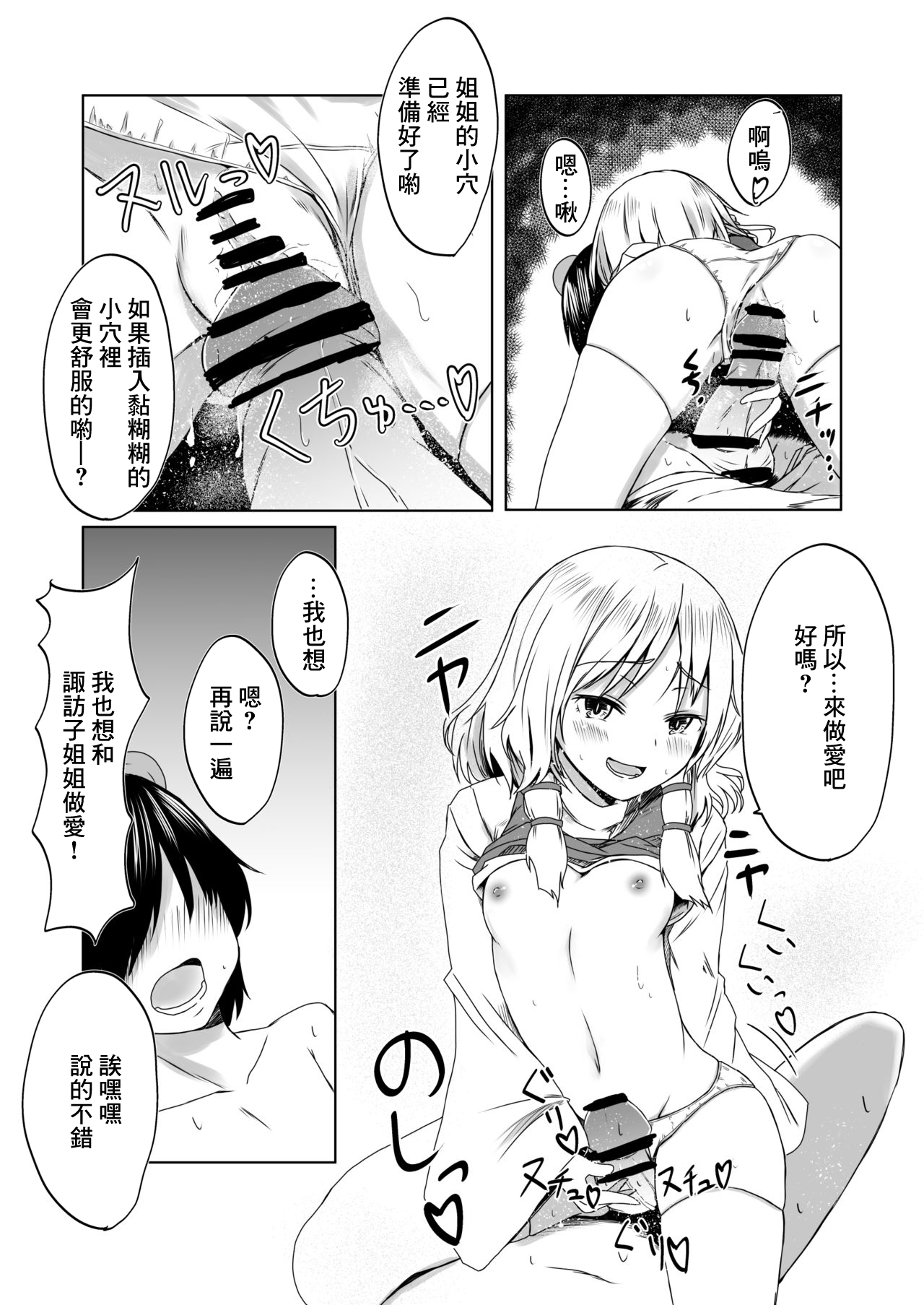 [kamunika] 諏訪子様と浮気セックスするマンガ (東方Project)[中国翻译] изображение № 6