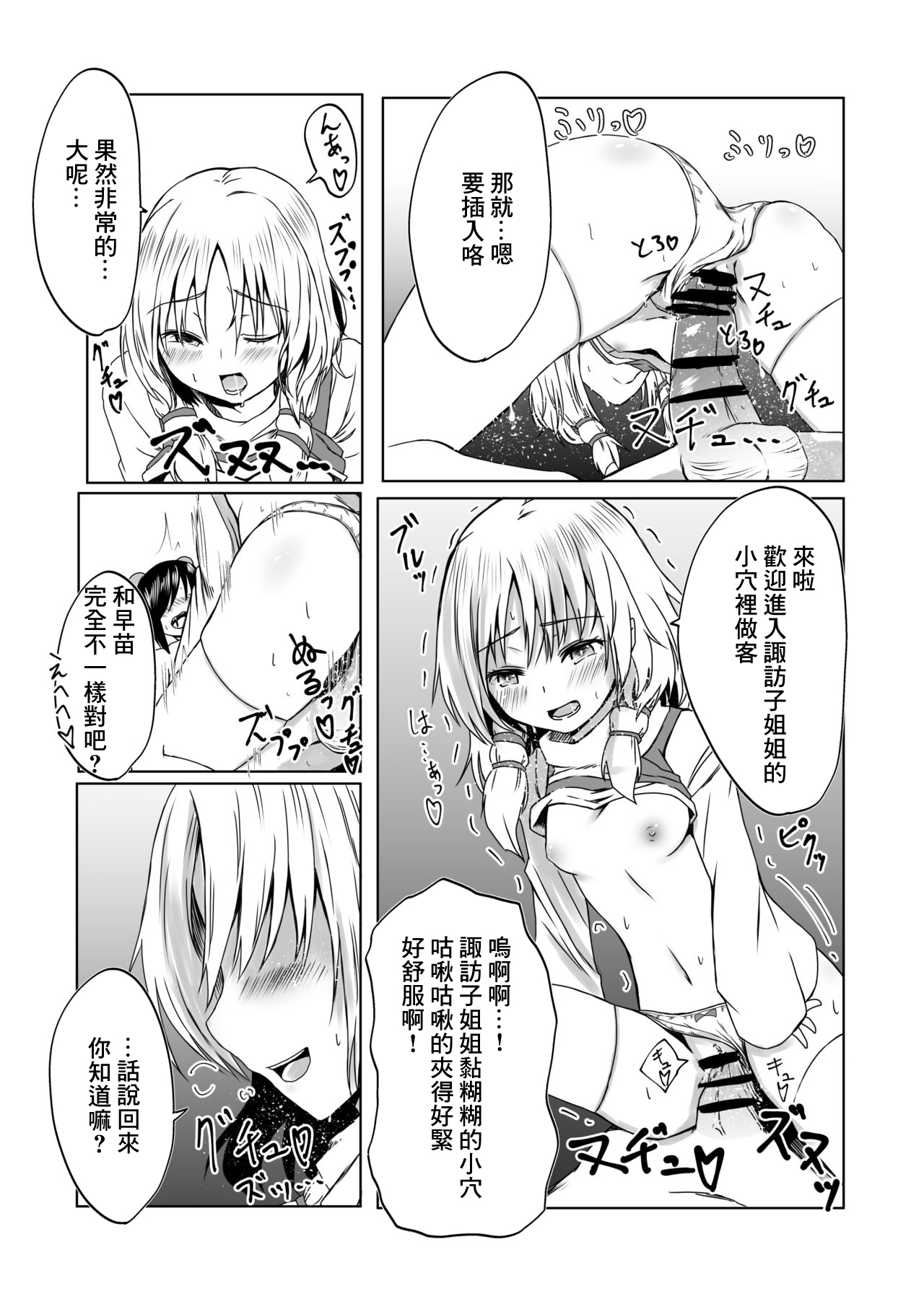 [kamunika] 諏訪子様と浮気セックスするマンガ (東方Project)[中国翻译] изображение № 7