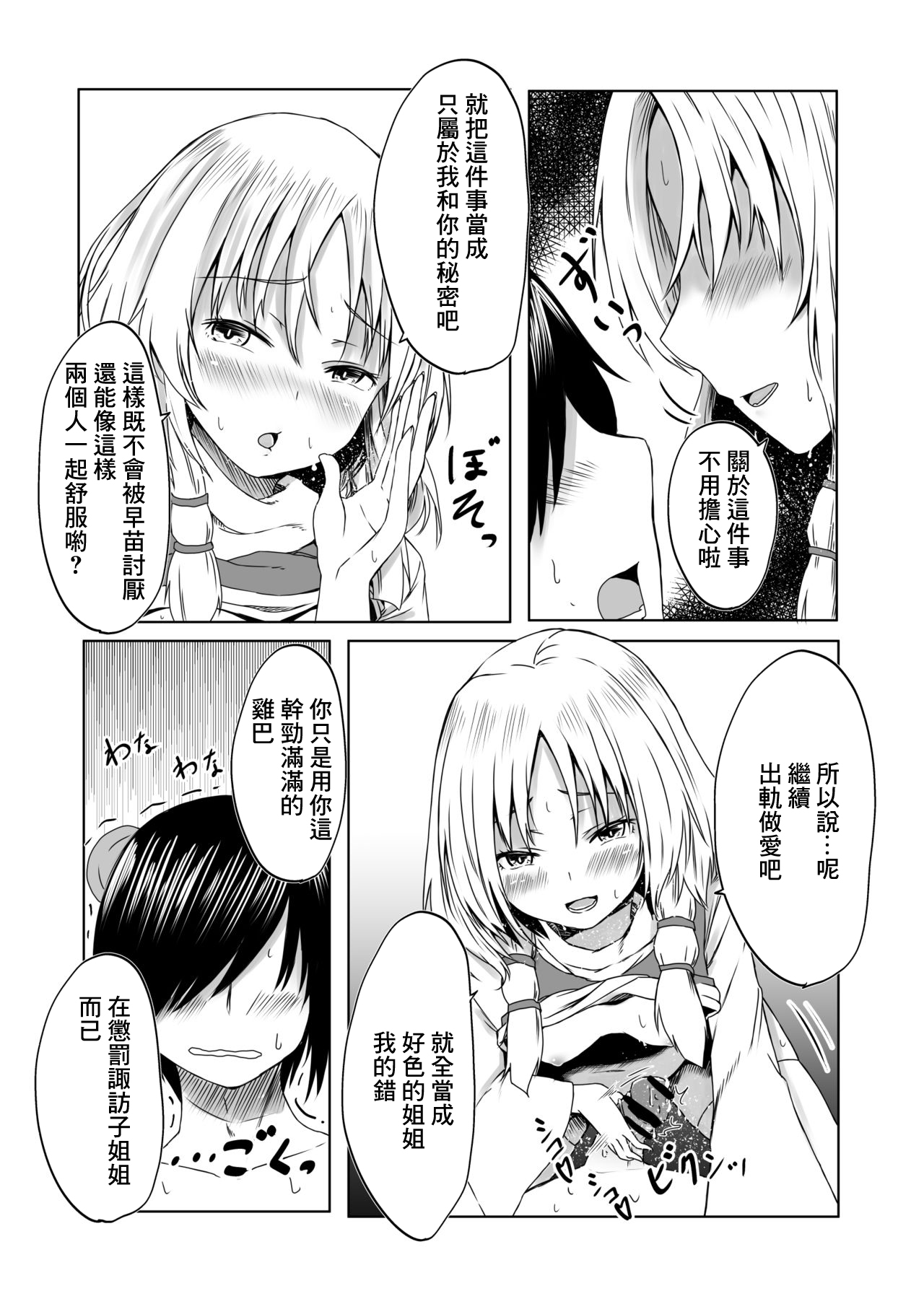 [kamunika] 諏訪子様と浮気セックスするマンガ (東方Project)[中国翻译] изображение № 9