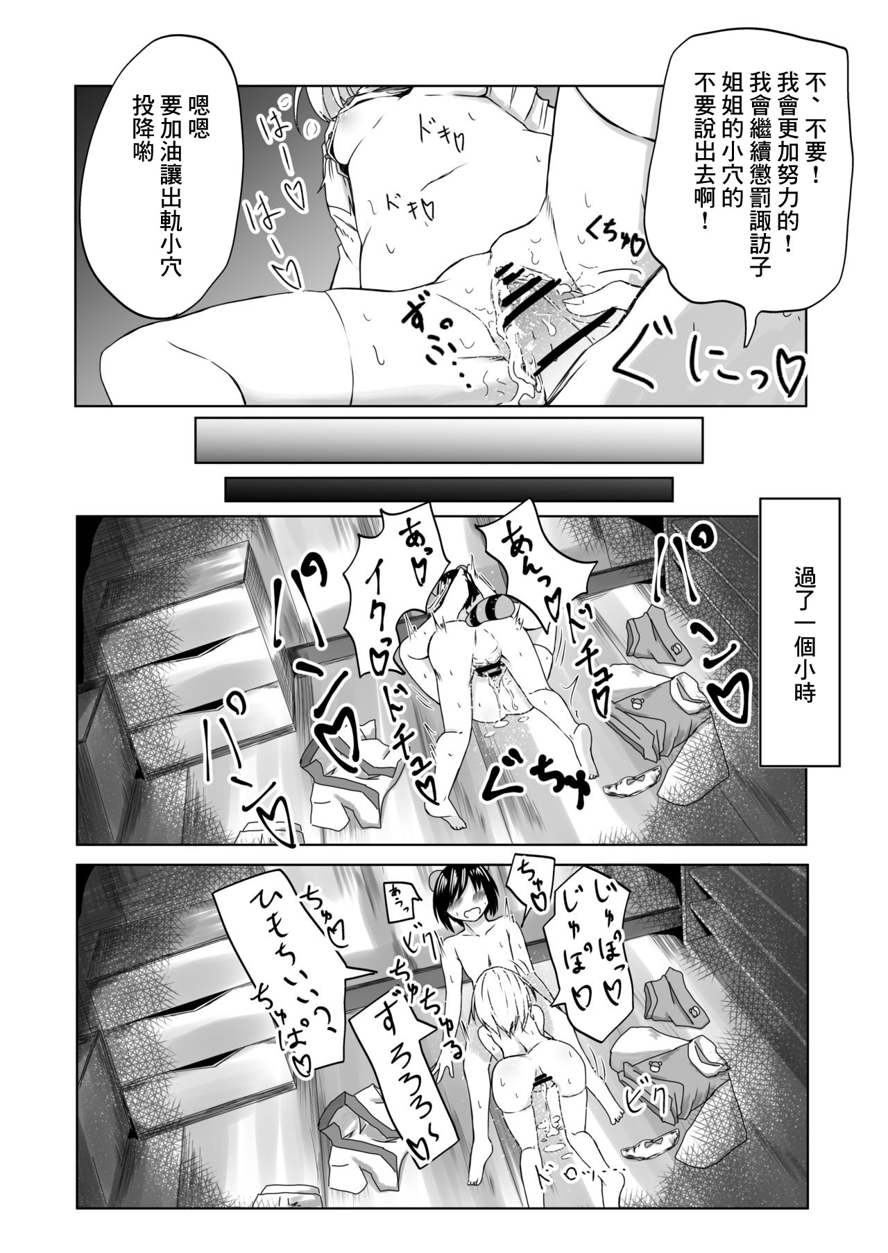 [kamunika] 諏訪子様と浮気セックスするマンガ (東方Project)[中国翻译] изображение № 13