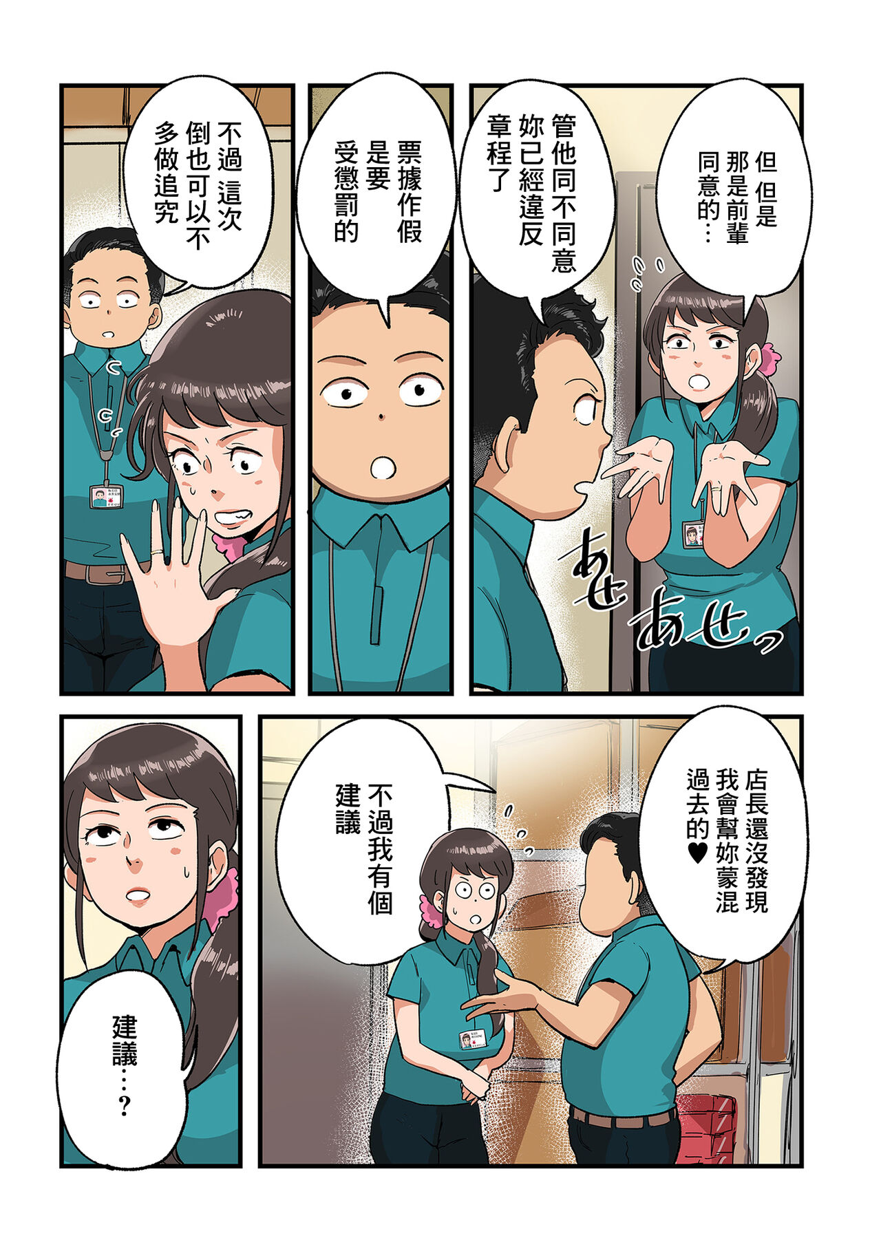 [杢臓]電気屋で寝取られる妻[中国翻译] изображение № 9