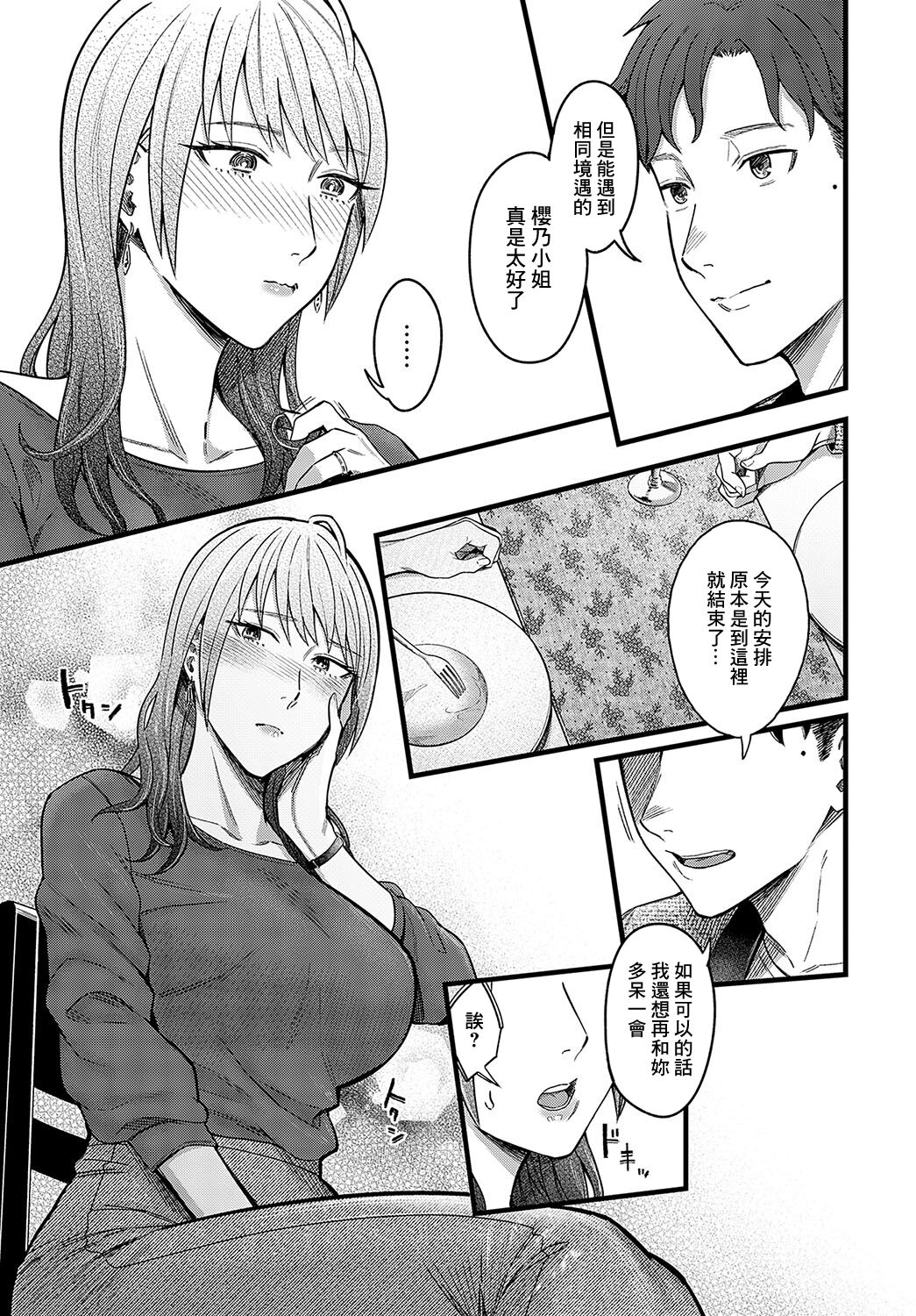 [犬上いの字 ]溢れ、滴る[中国翻译] imagen número 11