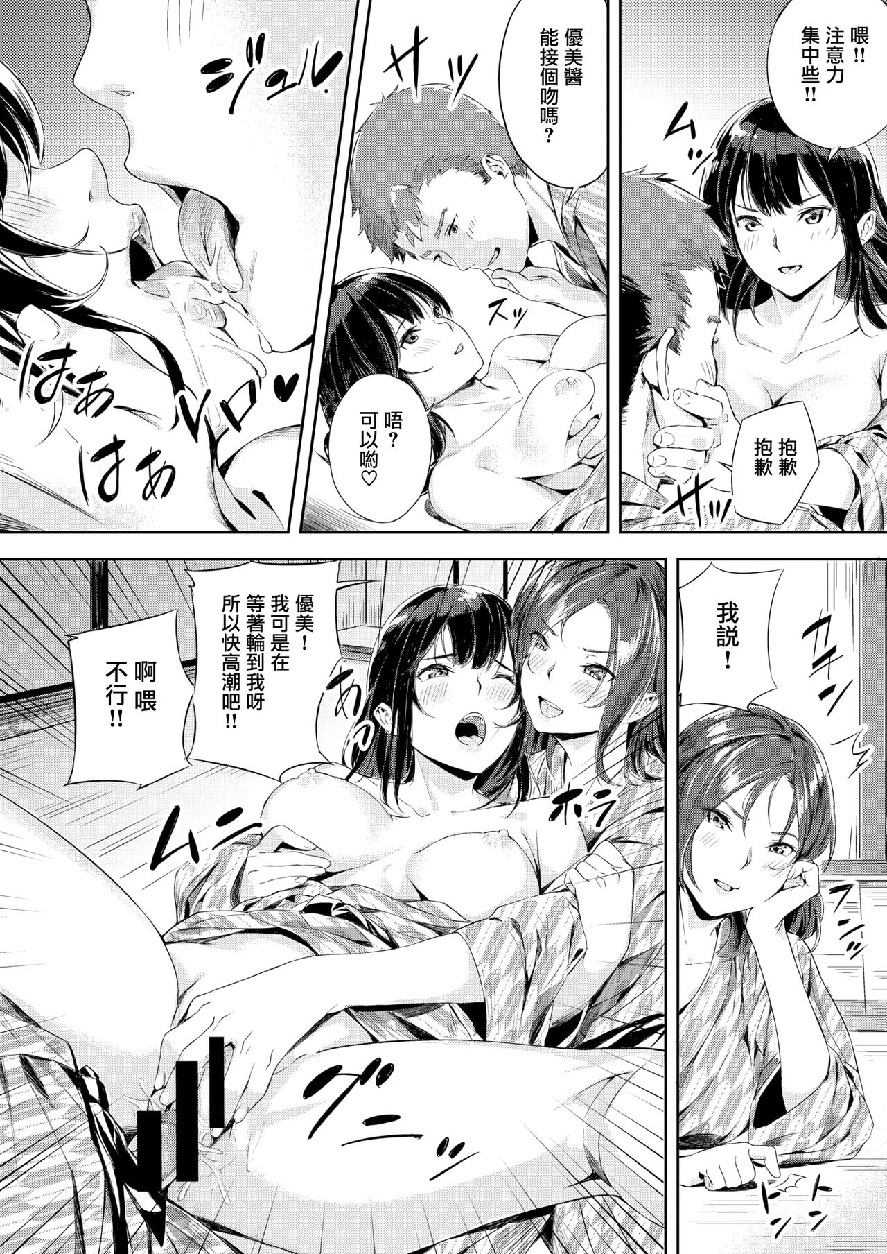 [Yamaishi Juhachi] Midare Mitasare Dousoukai (COMIC Kairakuten BEAST 2020-02) [Chinese] [兔司姬漢化組] [Digital] numero di immagine  17