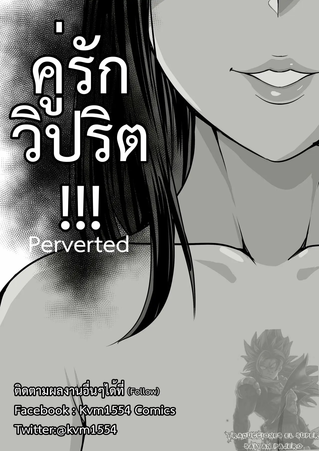 [kvm1554] Perverted | Mi Masoquista Esposa [Spanish] [El Super Saiyan Pajero] 图片编号 1