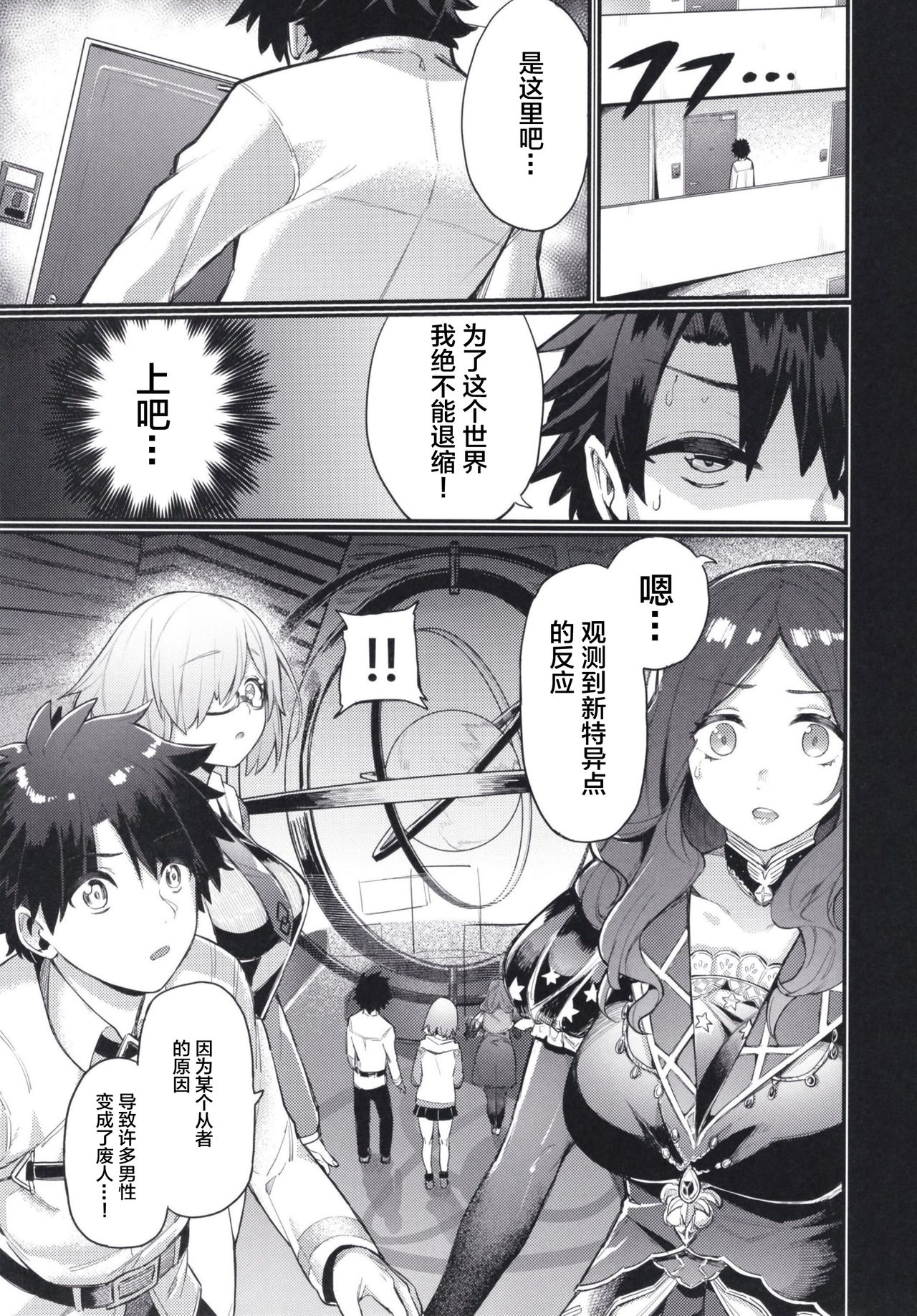 (C97) [Keoya (Keoya)] Raikou Mama ni Omakase (Fate/Grand Order) [Chinese] [黎欧x新桥月白日语社] numero di immagine  3