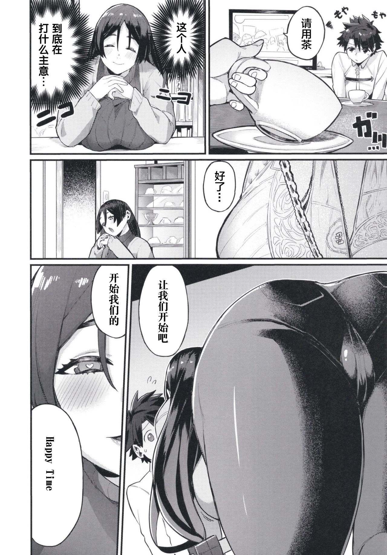 (C97) [Keoya (Keoya)] Raikou Mama ni Omakase (Fate/Grand Order) [Chinese] [黎欧x新桥月白日语社] numero di immagine  6