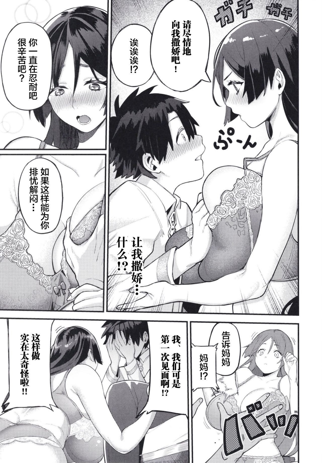 (C97) [Keoya (Keoya)] Raikou Mama ni Omakase (Fate/Grand Order) [Chinese] [黎欧x新桥月白日语社] numero di immagine  11