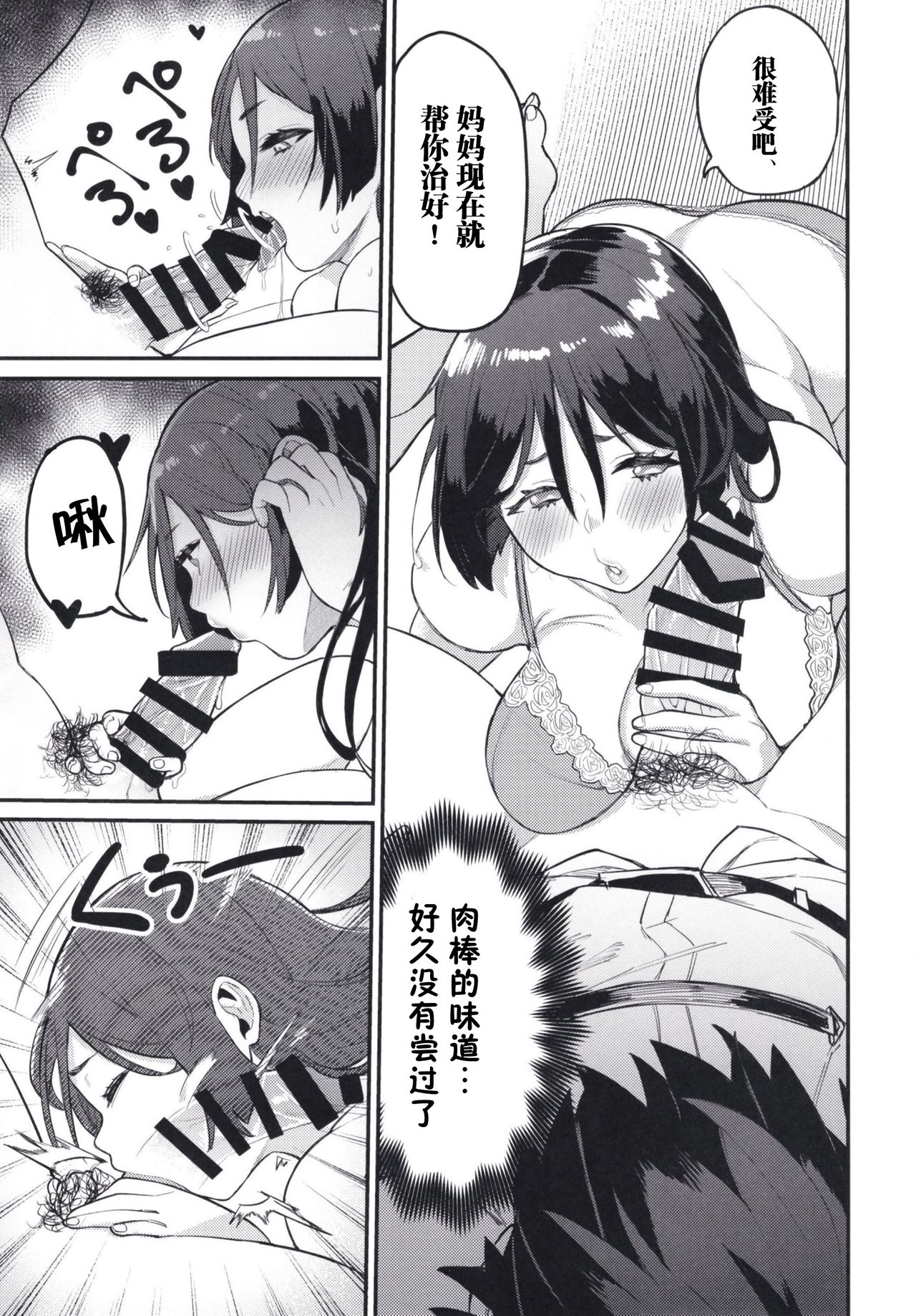 (C97) [Keoya (Keoya)] Raikou Mama ni Omakase (Fate/Grand Order) [Chinese] [黎欧x新桥月白日语社] numero di immagine  13