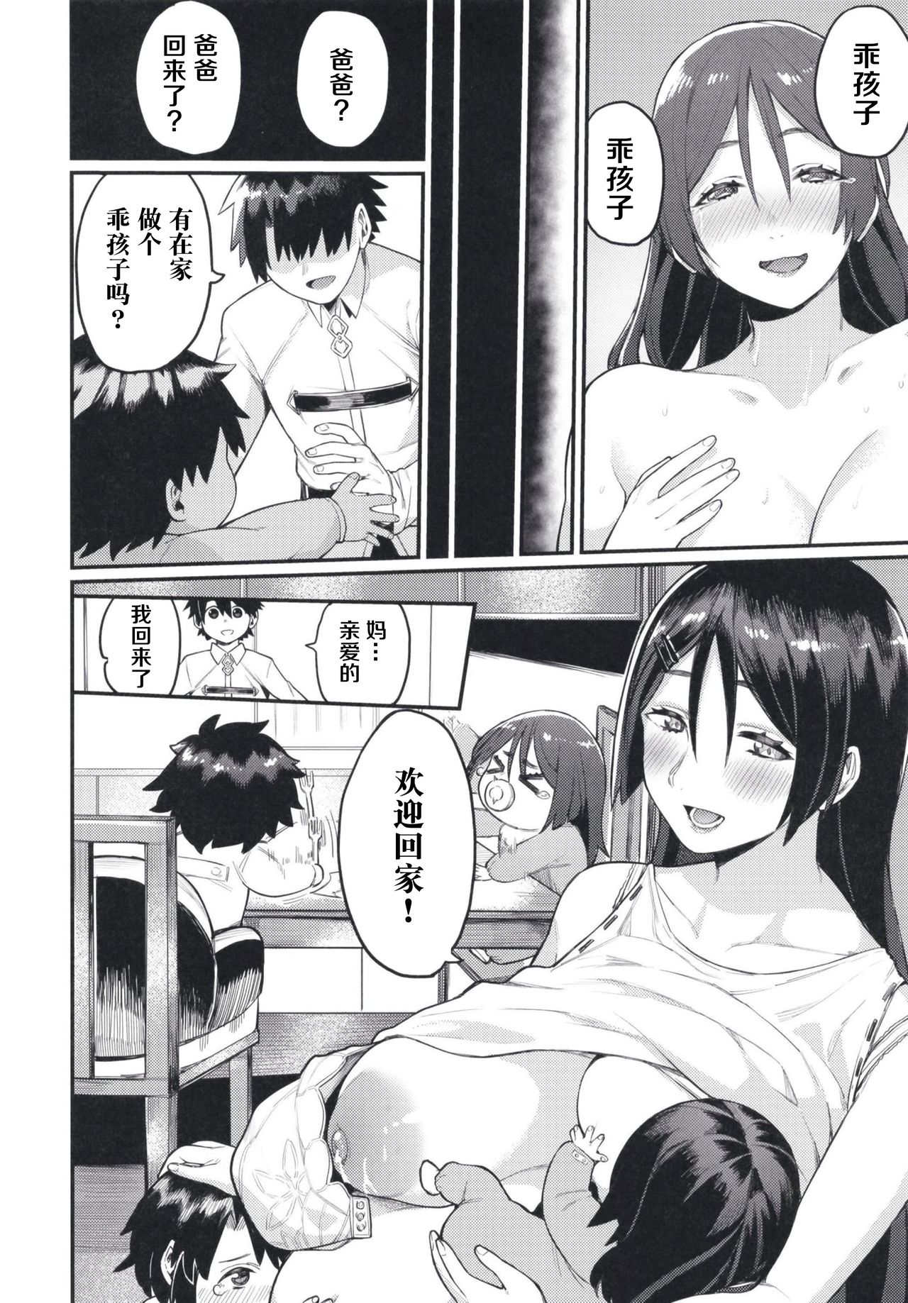 (C97) [Keoya (Keoya)] Raikou Mama ni Omakase (Fate/Grand Order) [Chinese] [黎欧x新桥月白日语社] numero di immagine  28