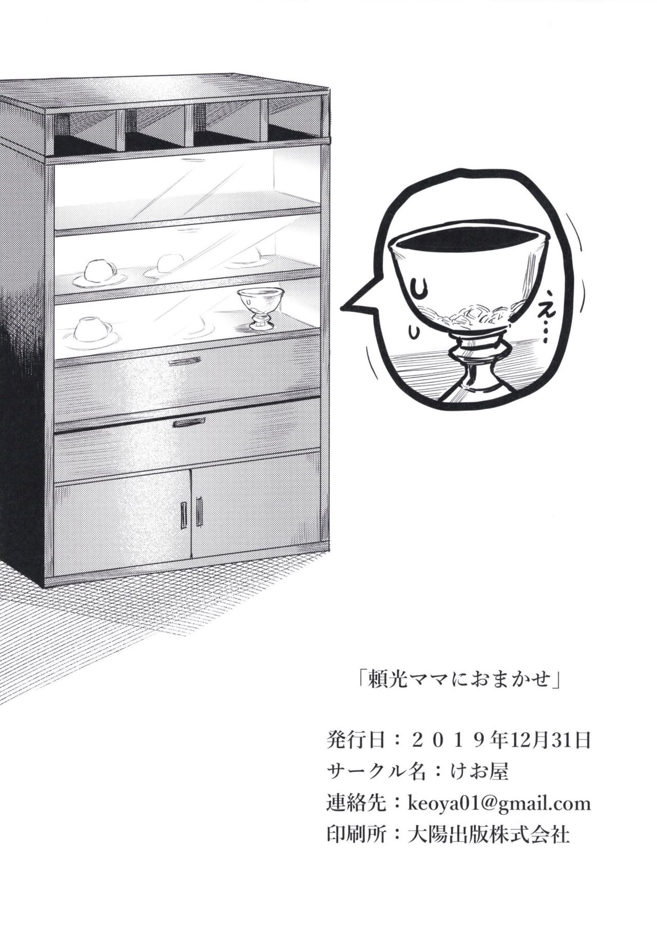 (C97) [Keoya (Keoya)] Raikou Mama ni Omakase (Fate/Grand Order) [Chinese] [黎欧x新桥月白日语社] numero di immagine  29