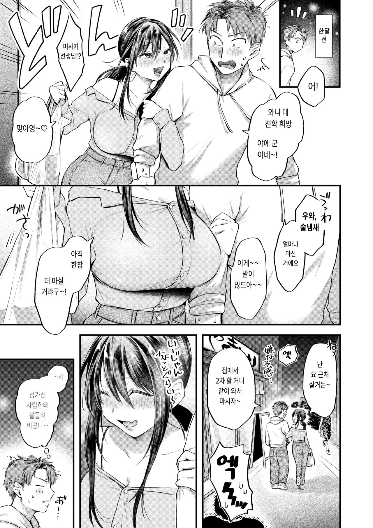 [Ozu Satoru] Ijimete Hoshiikara (COMIC Kairakuten 2024-09) [Korean] [Digital] изображение № 3