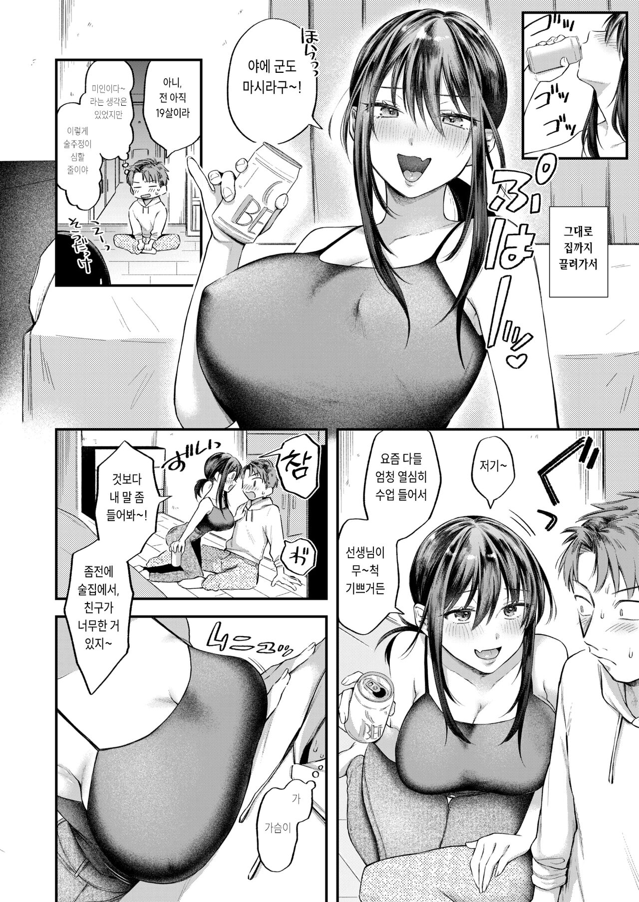 [Ozu Satoru] Ijimete Hoshiikara (COMIC Kairakuten 2024-09) [Korean] [Digital] изображение № 4