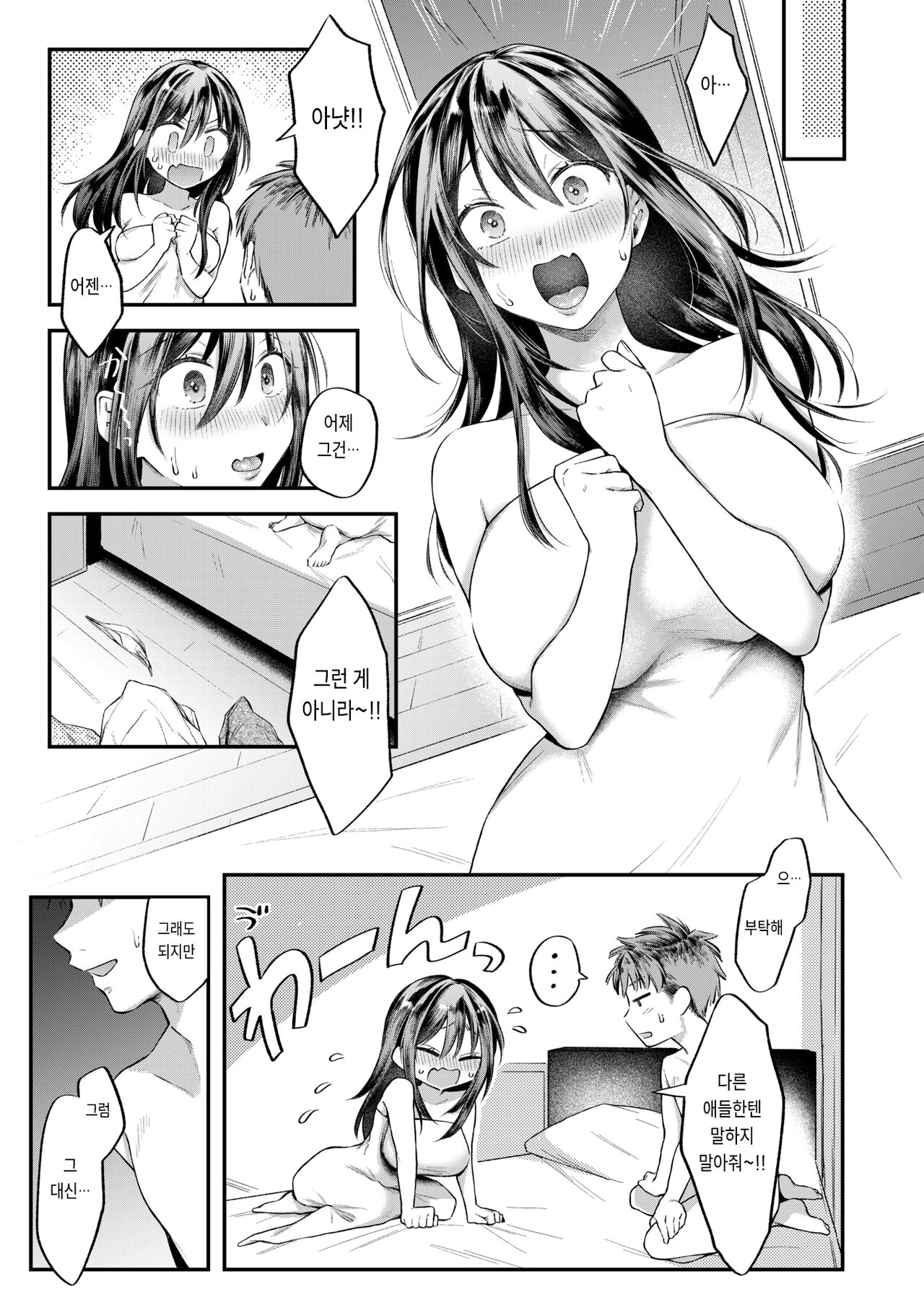 [Ozu Satoru] Ijimete Hoshiikara (COMIC Kairakuten 2024-09) [Korean] [Digital] изображение № 7