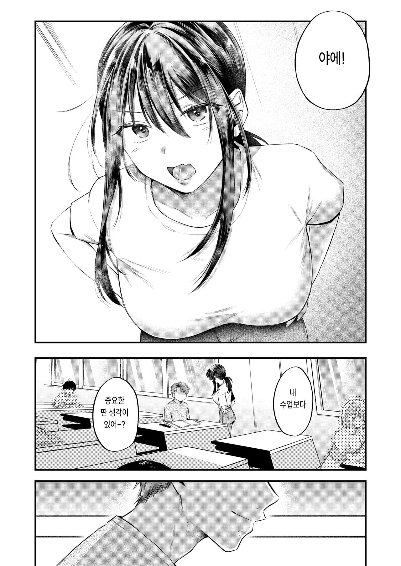 [Ozu Satoru] Ijimete Hoshiikara (COMIC Kairakuten 2024-09) [Korean] [Digital] изображение № 8