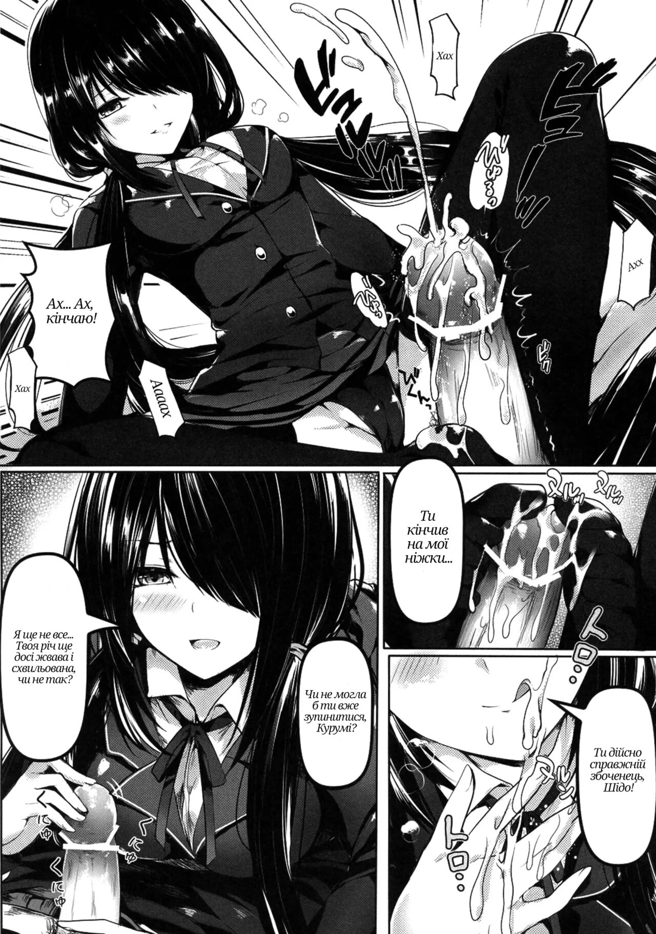 (C84) [Kanden Shoujo Chuuihou (Mafuyu)] Shoujo Kyousou Koiuta (Date A Live) [Ukrainian] numero di immagine  8