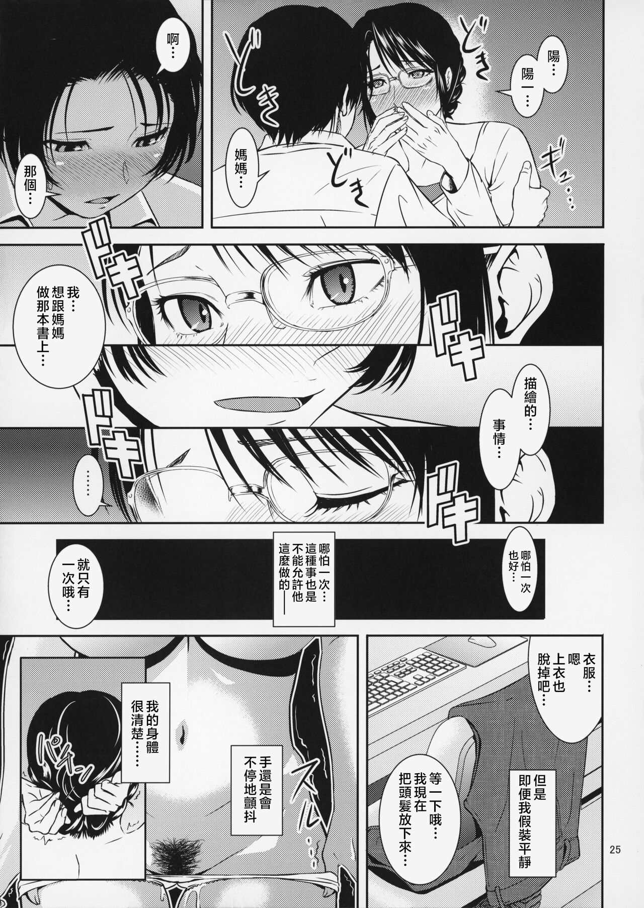 [Tenguren (Nario)] Boketsu o Horu 18 [Chinese] 画像番号 26