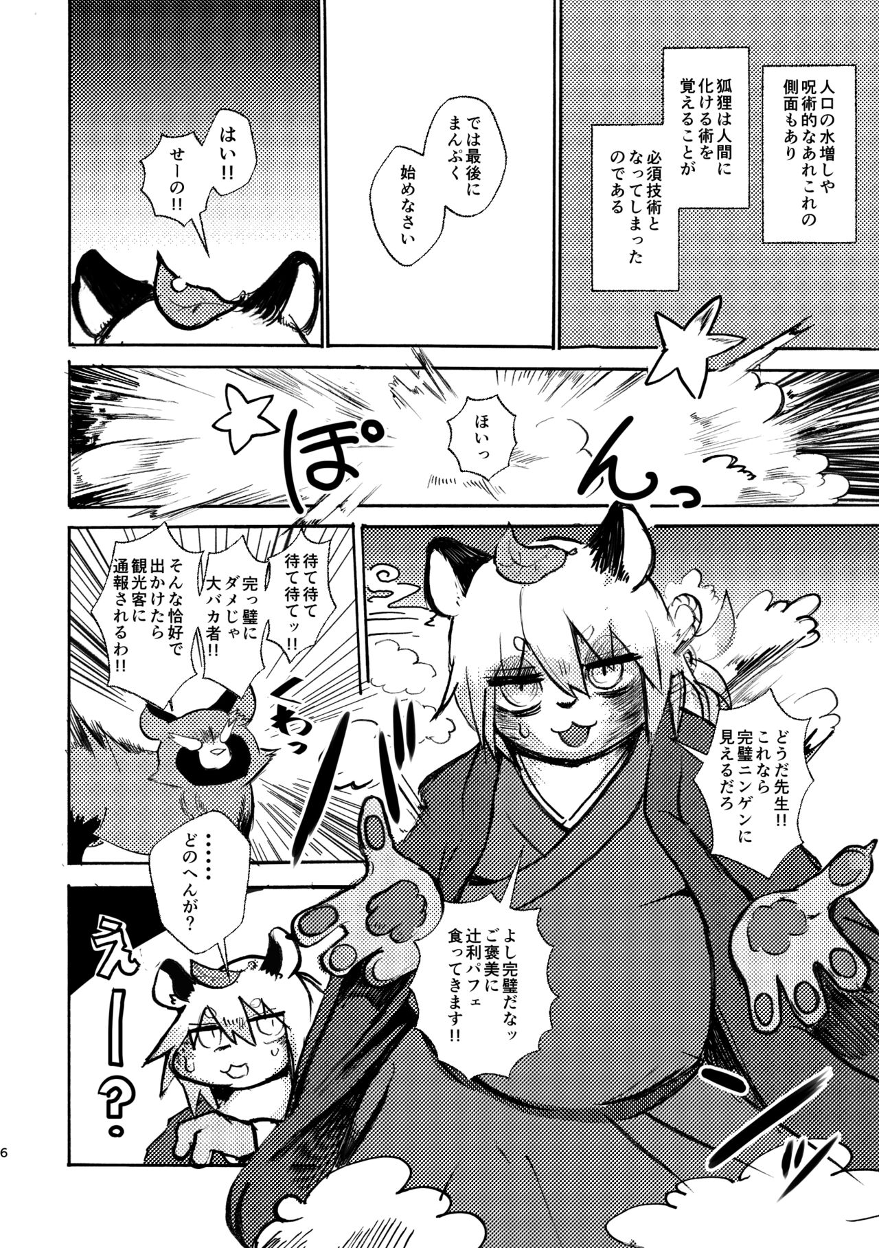 [Noppera Koubou (Mujina)] Manpuku Tanuki no Chinparty numero di immagine  5