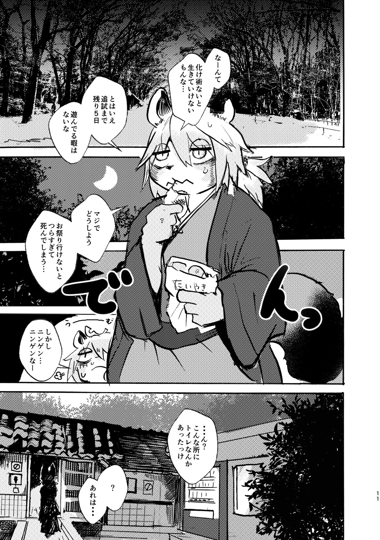 [Noppera Koubou (Mujina)] Manpuku Tanuki no Chinparty numero di immagine  10