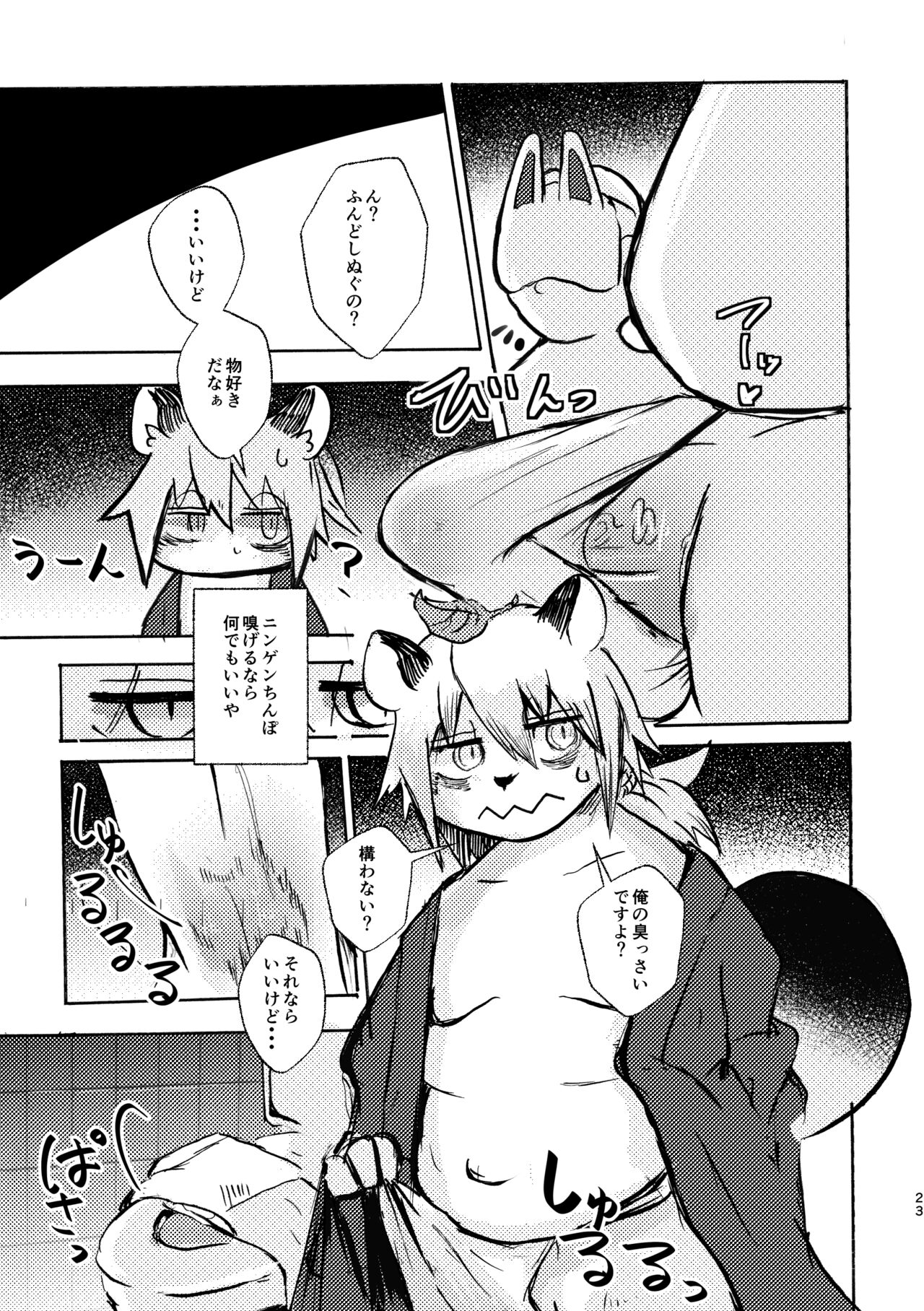 [Noppera Koubou (Mujina)] Manpuku Tanuki no Chinparty numero di immagine  22