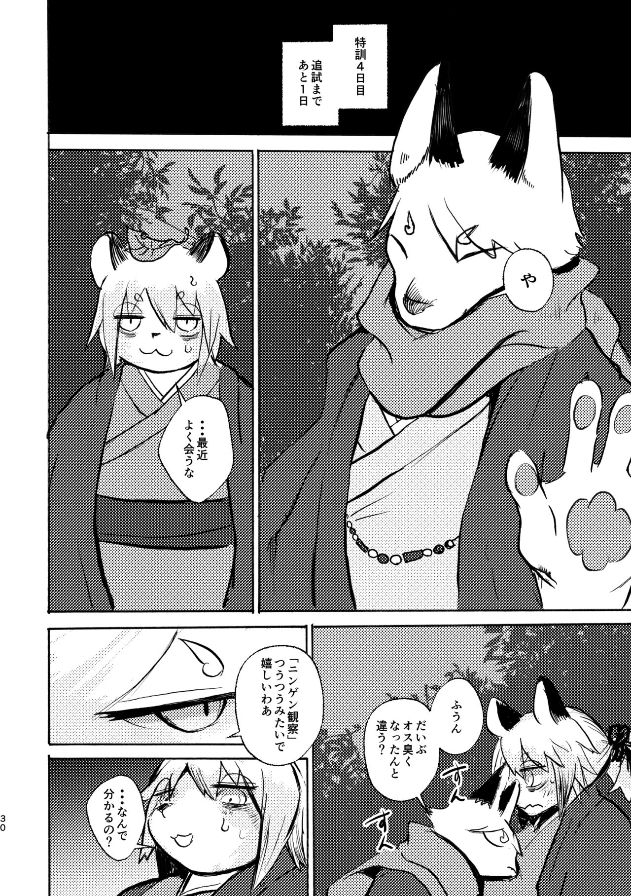 [Noppera Koubou (Mujina)] Manpuku Tanuki no Chinparty numero di immagine  29